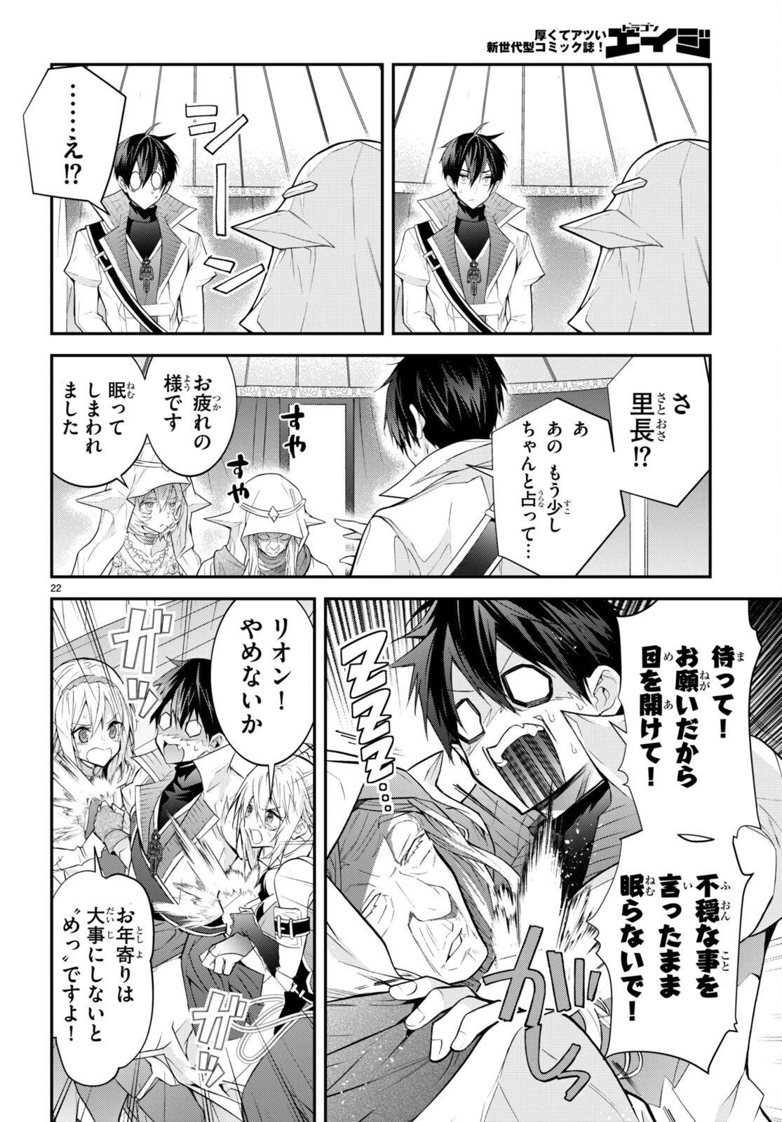 乙女ゲー世界はモブに厳しい世界です 第44話 - 22