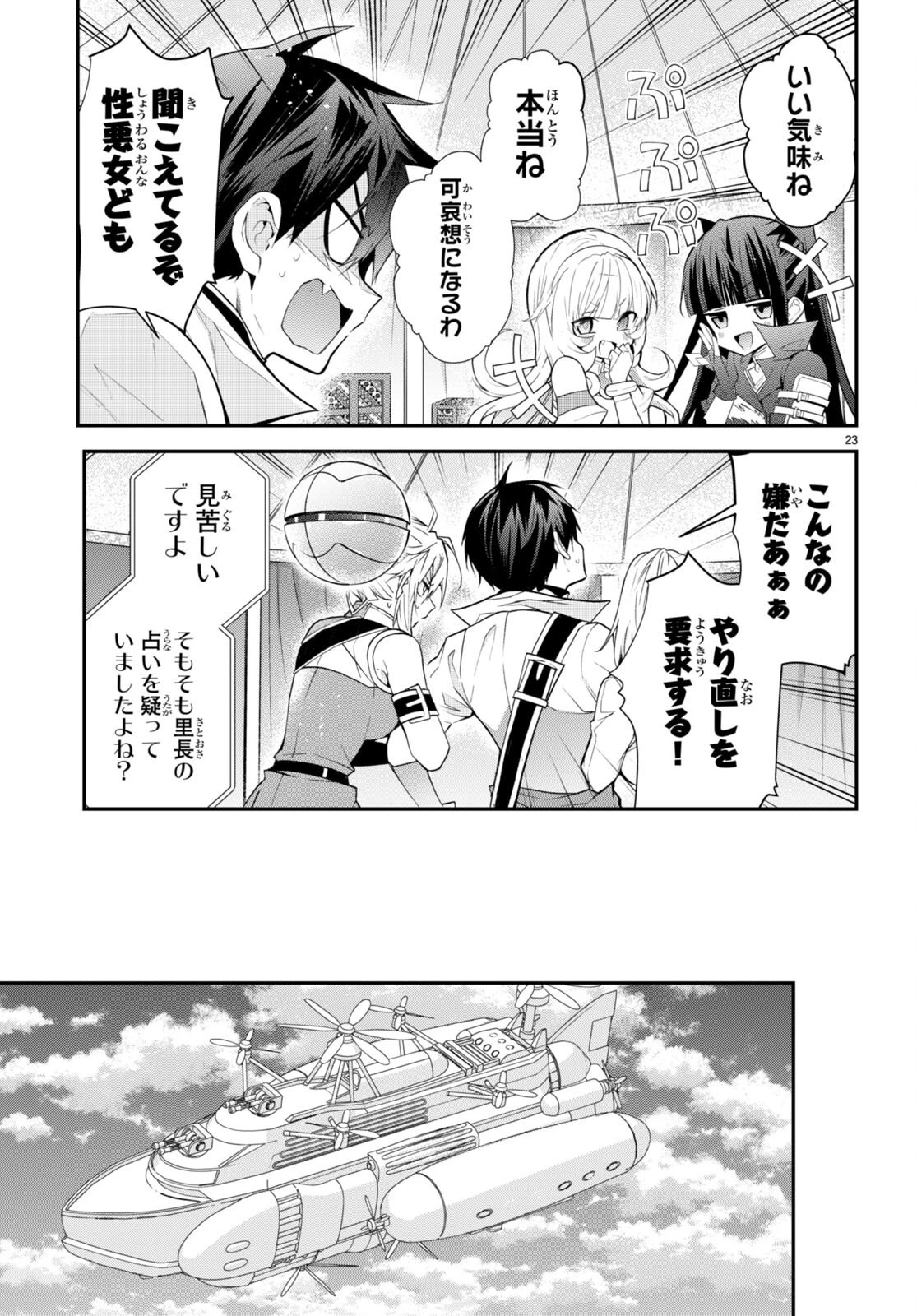 乙女ゲー世界はモブに厳しい世界です 第44話 - 23