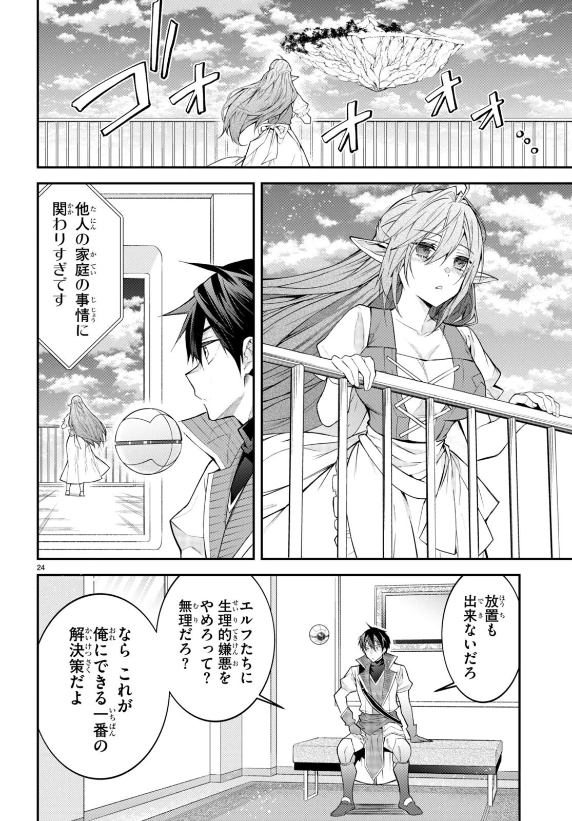 乙女ゲー世界はモブに厳しい世界です 第44話 - 24