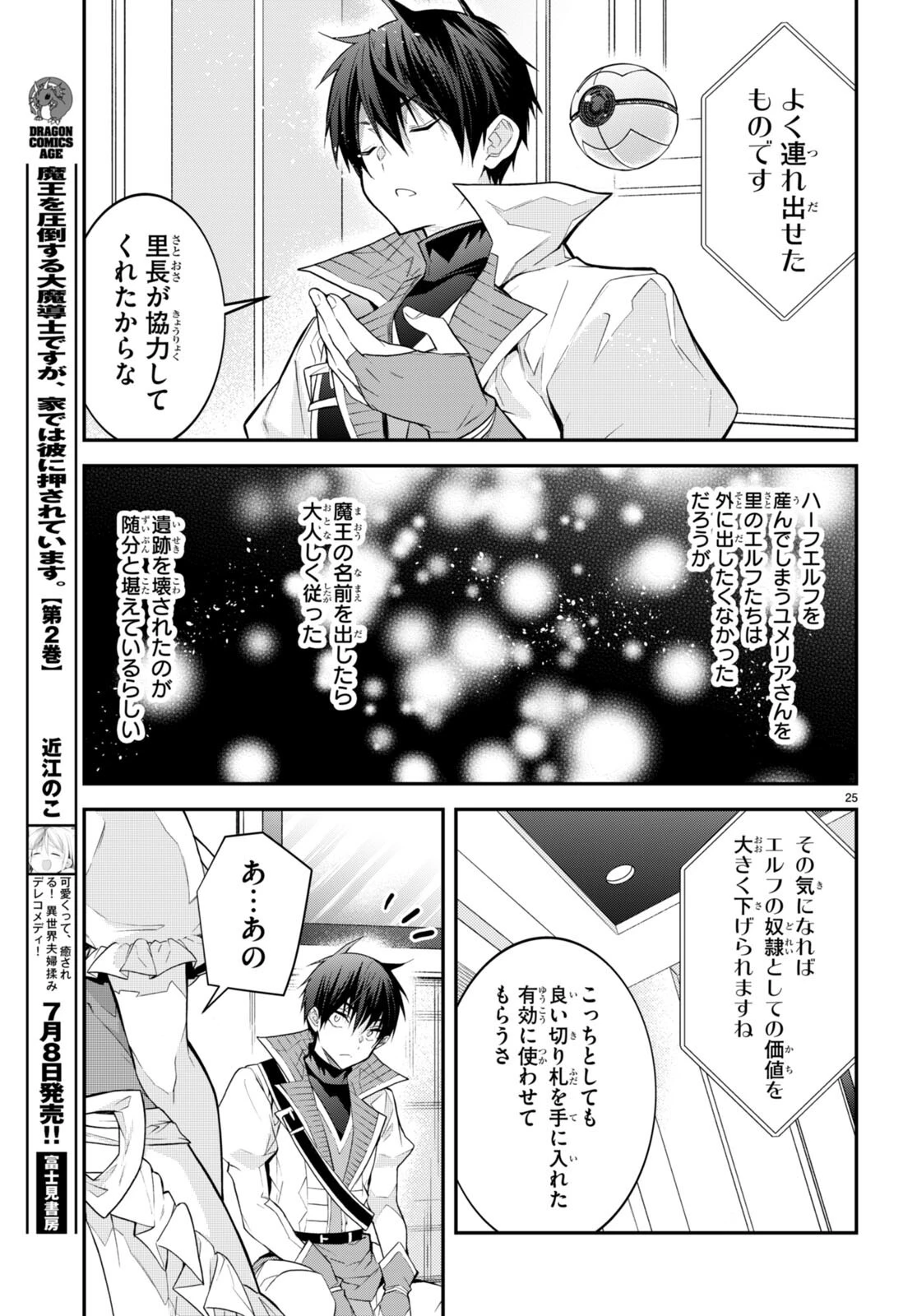 乙女ゲー世界はモブに厳しい世界です 第44話 - 25