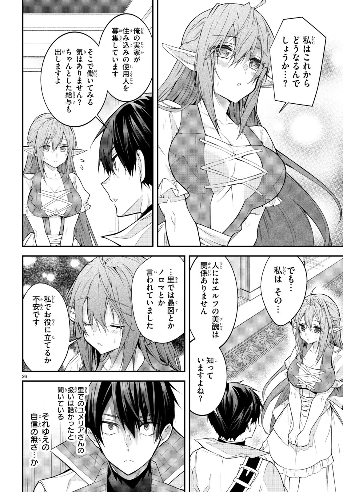 乙女ゲー世界はモブに厳しい世界です 第44話 - 26