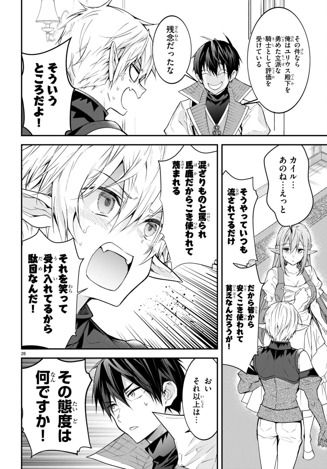 乙女ゲー世界はモブに厳しい世界です 第44話 - 28