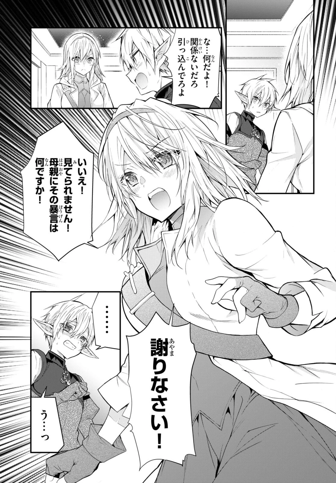 乙女ゲー世界はモブに厳しい世界です 第44話 - 29