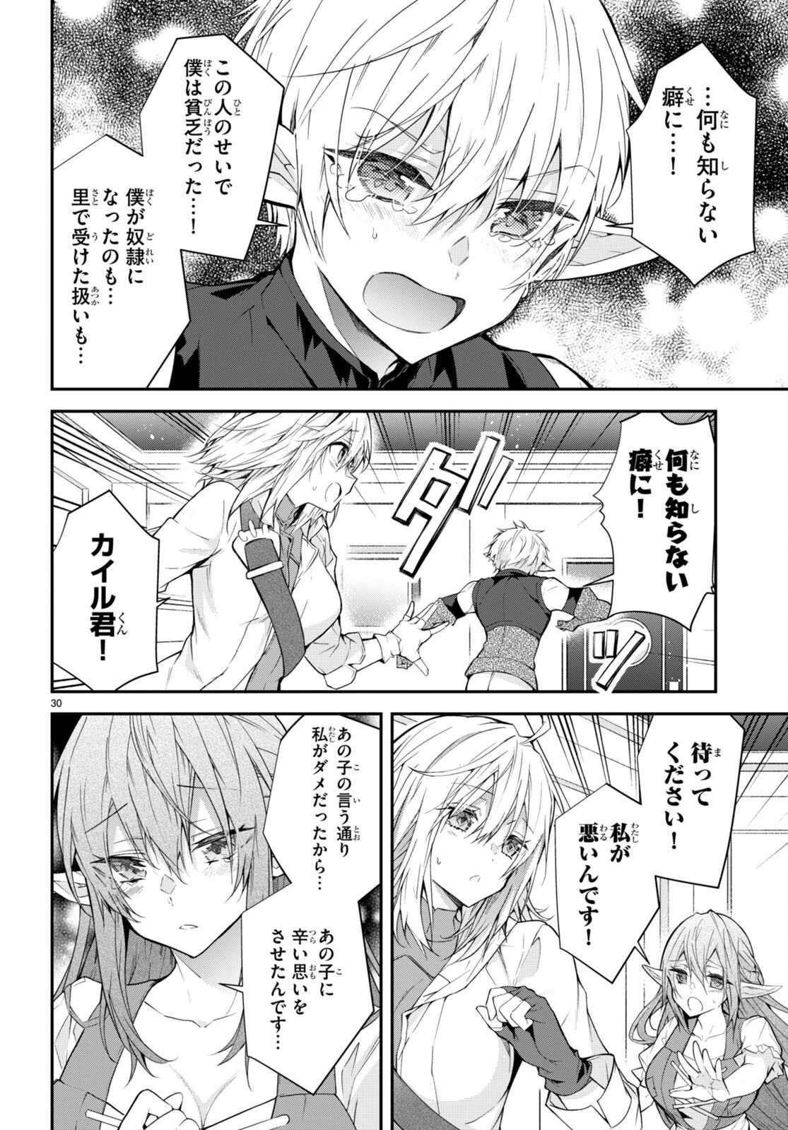 乙女ゲー世界はモブに厳しい世界です 第44話 - 30