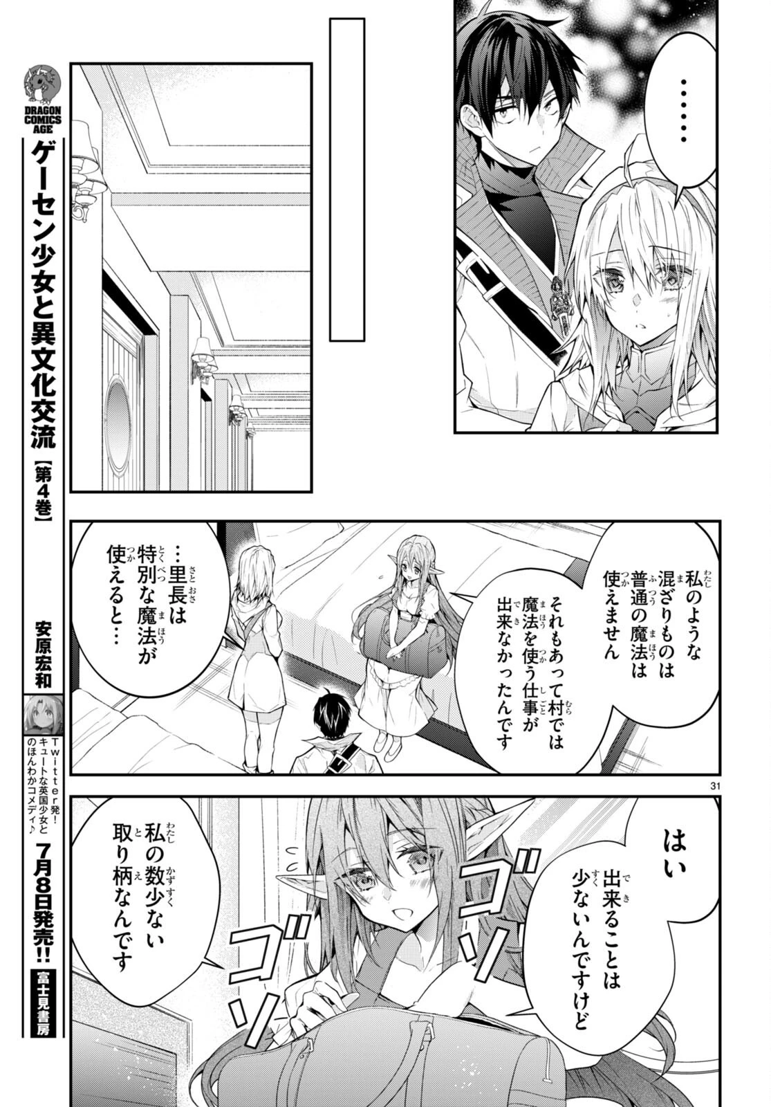 乙女ゲー世界はモブに厳しい世界です 第44話 - 31