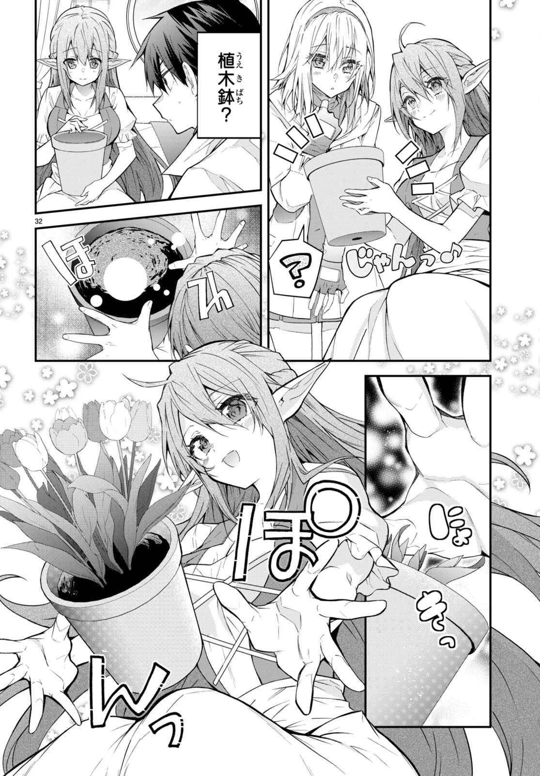 乙女ゲー世界はモブに厳しい世界です 第44話 - 32