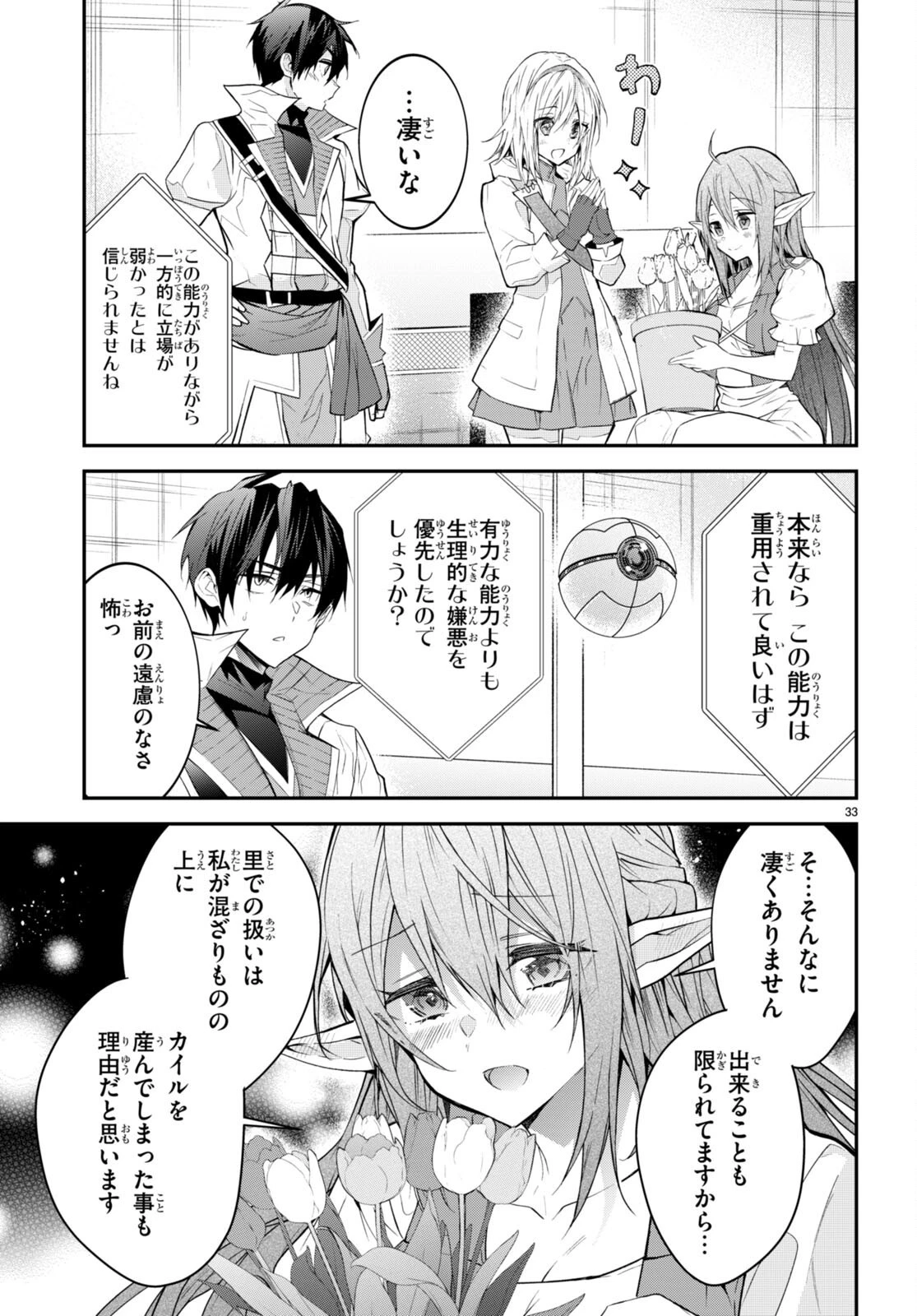 乙女ゲー世界はモブに厳しい世界です 第44話 - 33