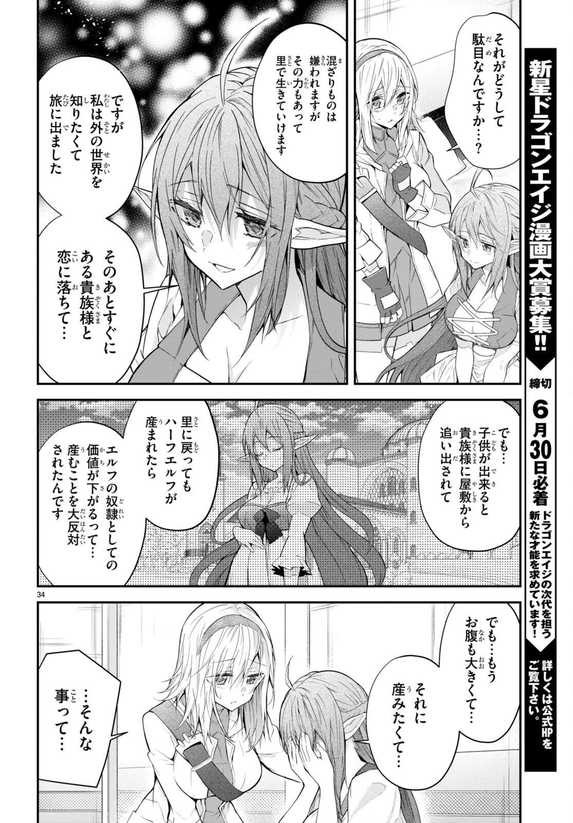 乙女ゲー世界はモブに厳しい世界です 第44話 - 34