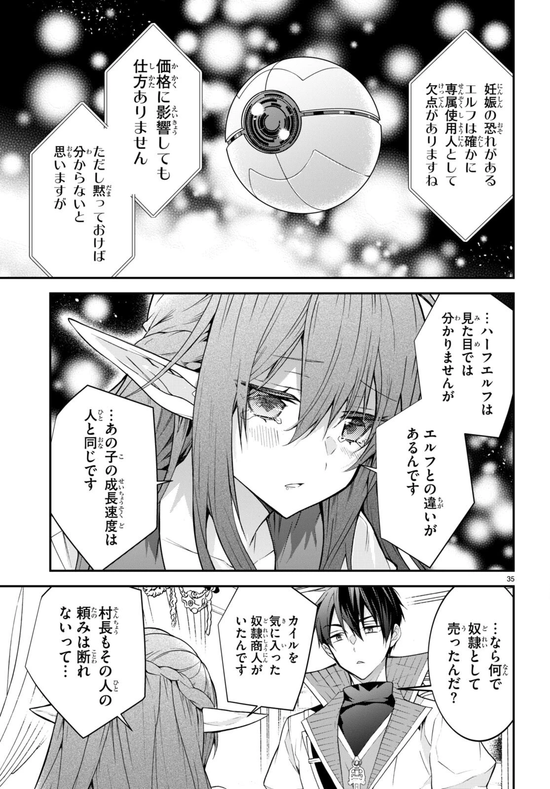 乙女ゲー世界はモブに厳しい世界です 第44話 - 35