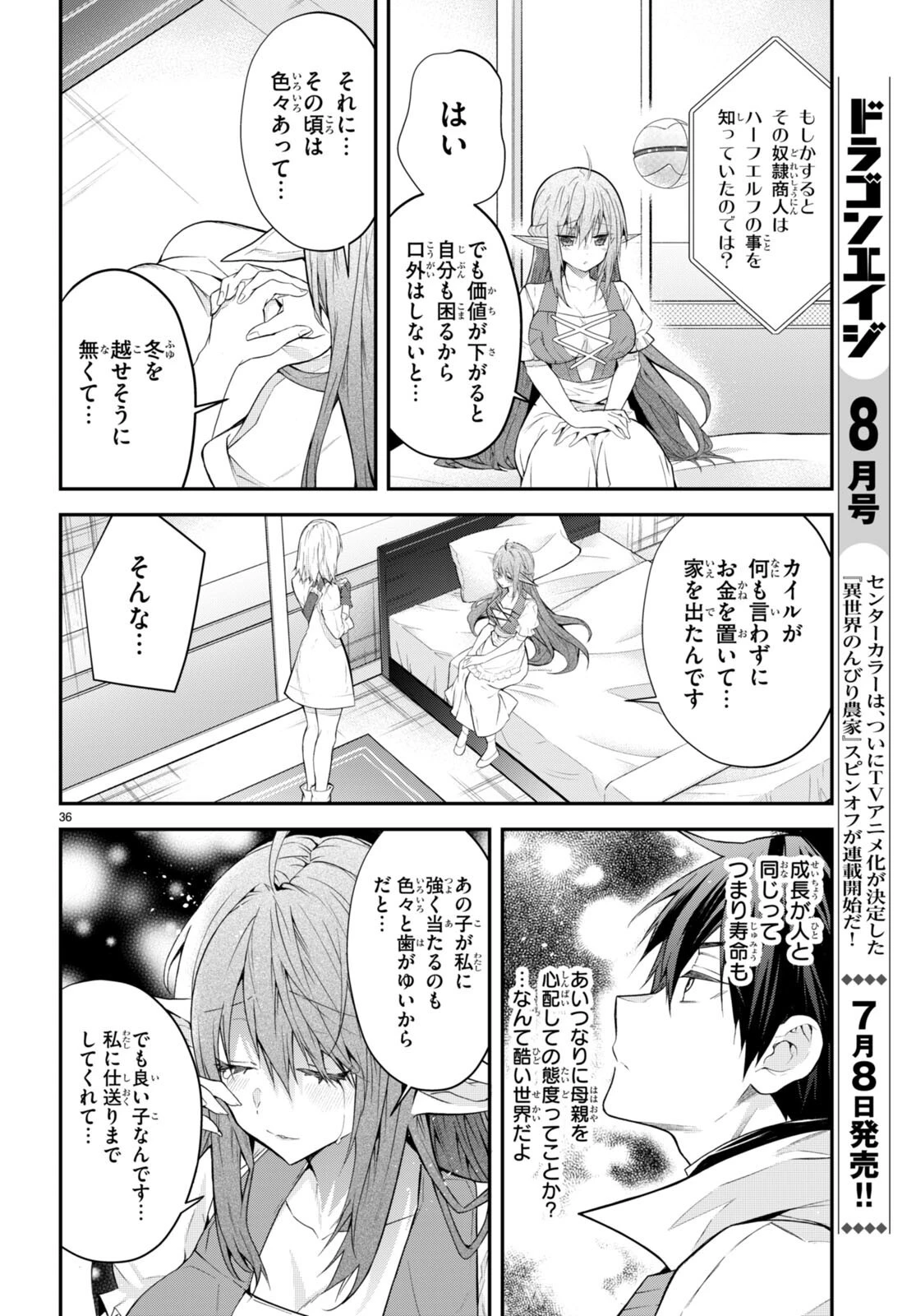 乙女ゲー世界はモブに厳しい世界です 第44話 - 36