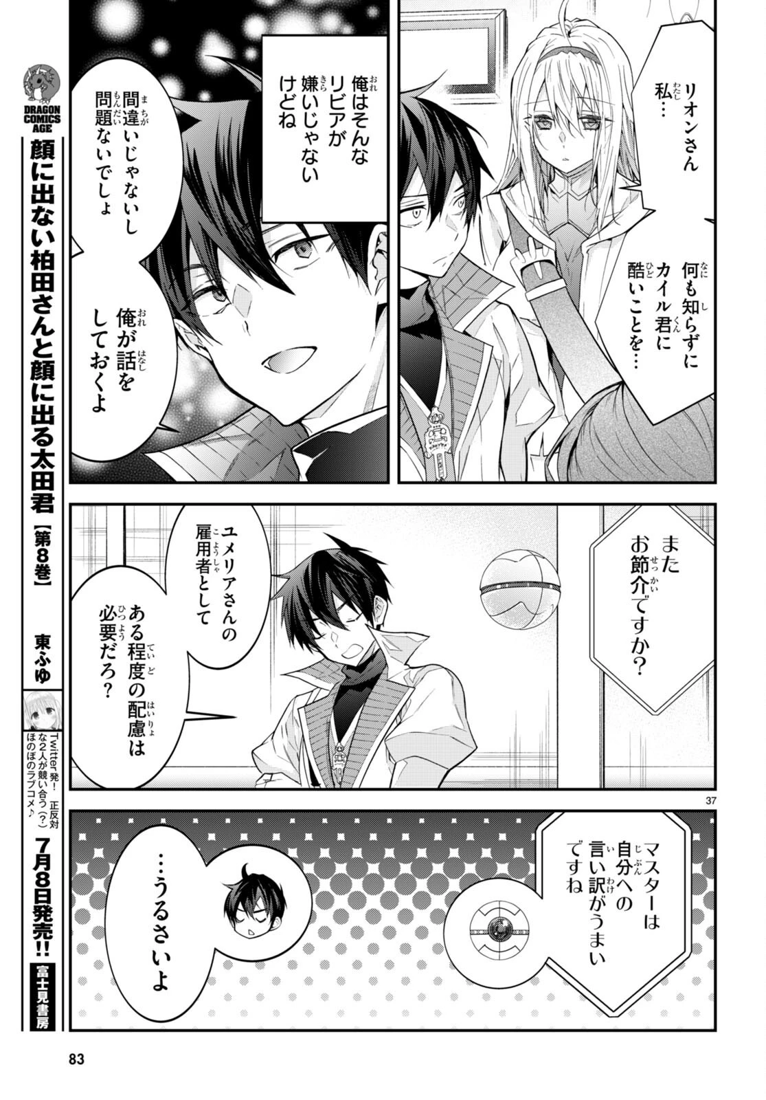 乙女ゲー世界はモブに厳しい世界です 第44話 - 37