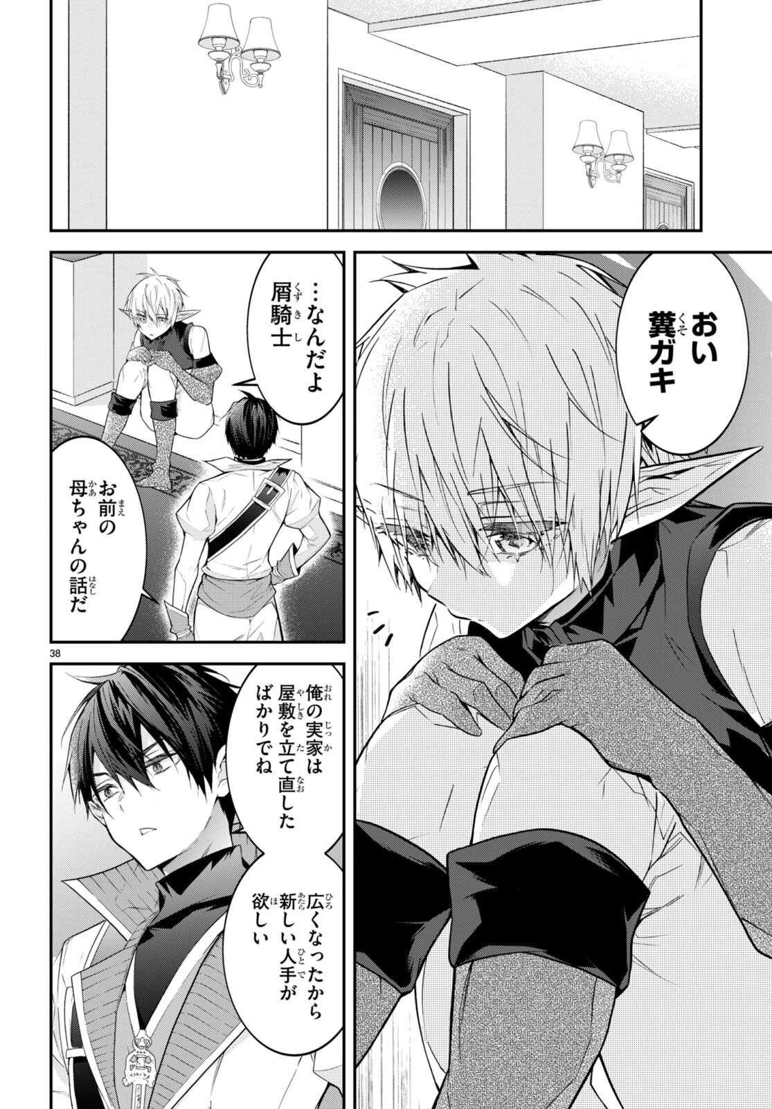 乙女ゲー世界はモブに厳しい世界です 第44話 - 38
