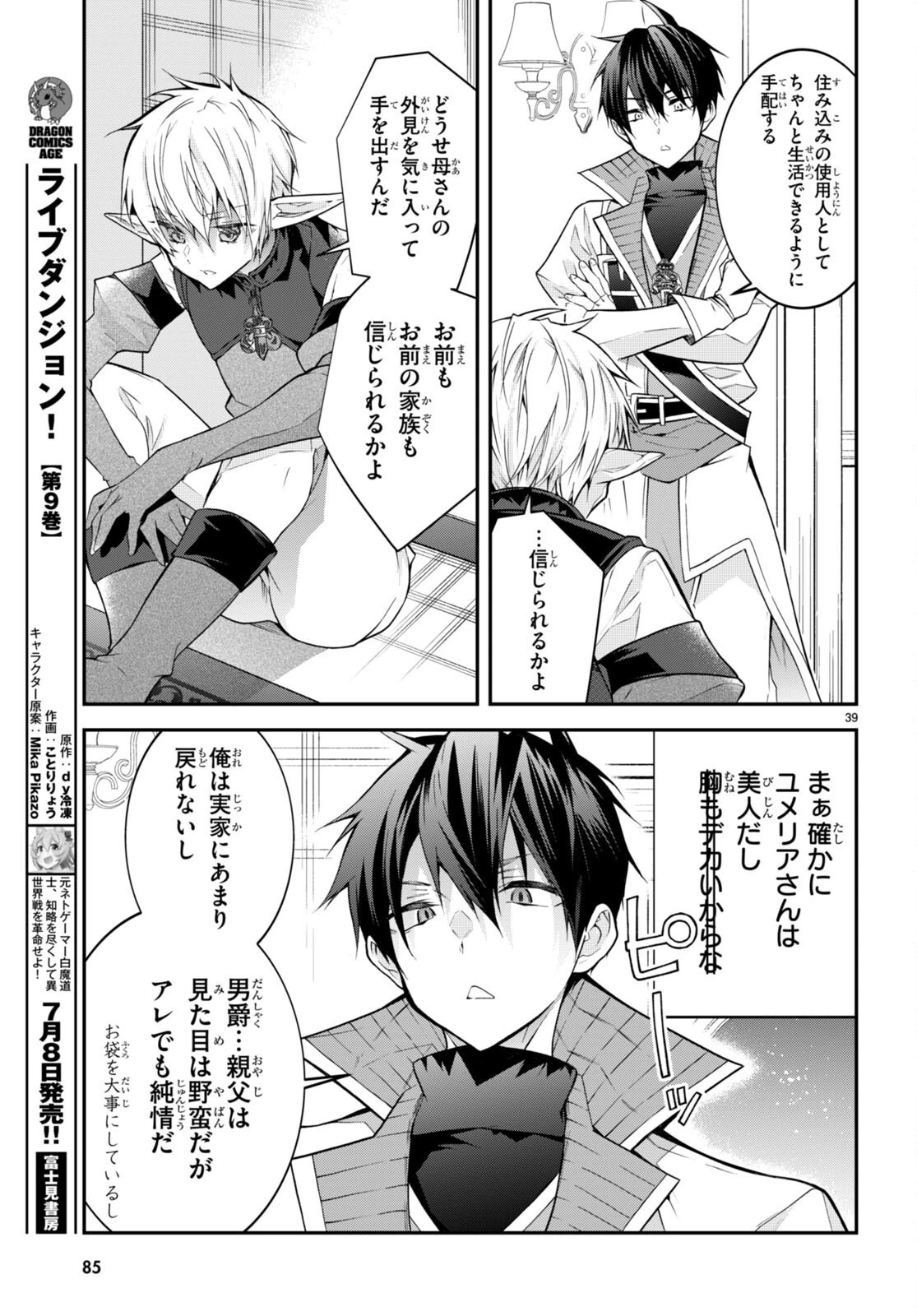 乙女ゲー世界はモブに厳しい世界です 第44話 - 39