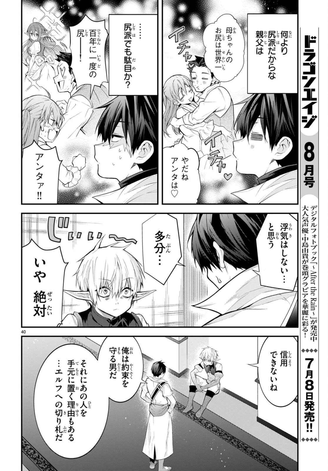 乙女ゲー世界はモブに厳しい世界です 第44話 - 40