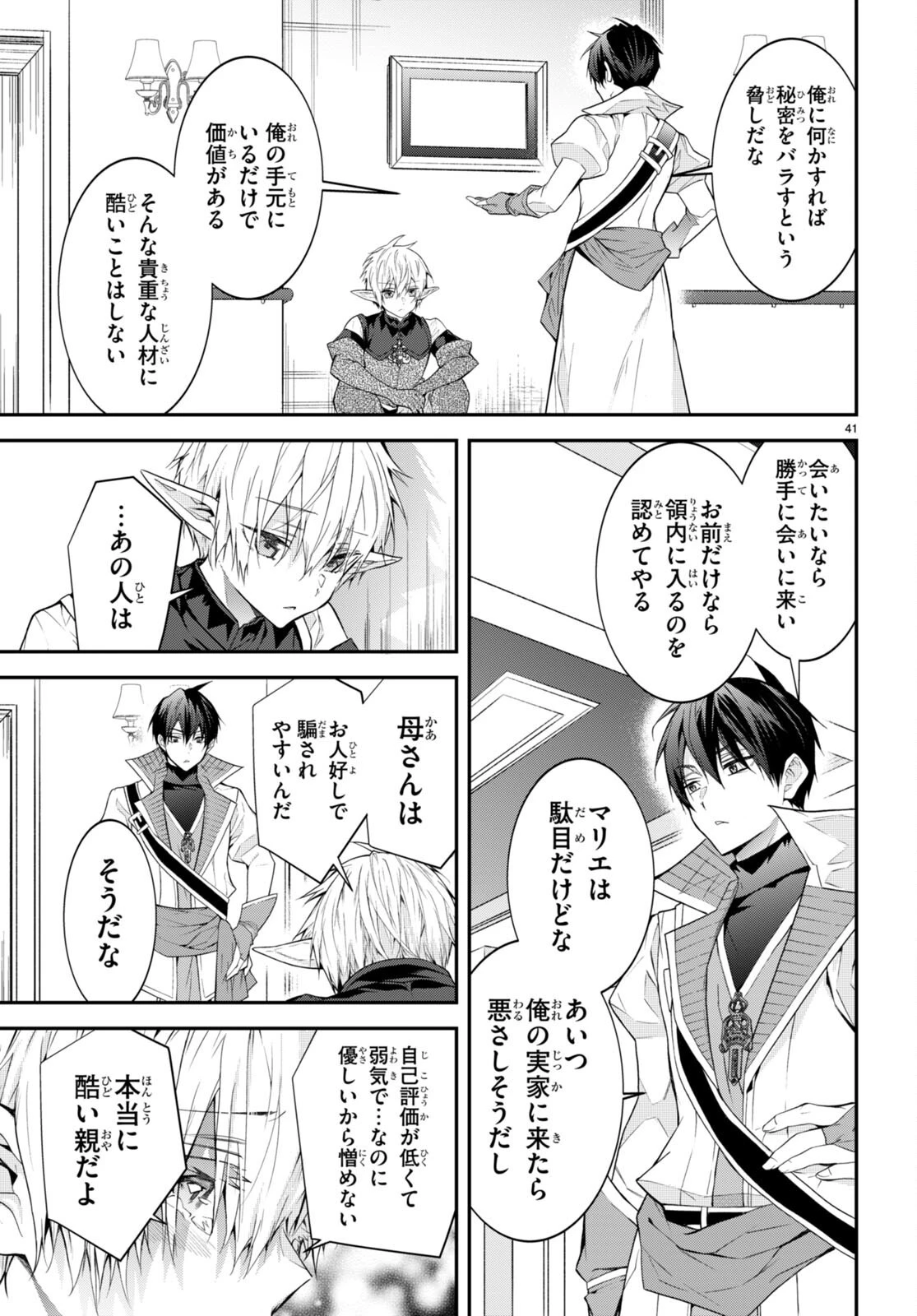 乙女ゲー世界はモブに厳しい世界です 第44話 - 41