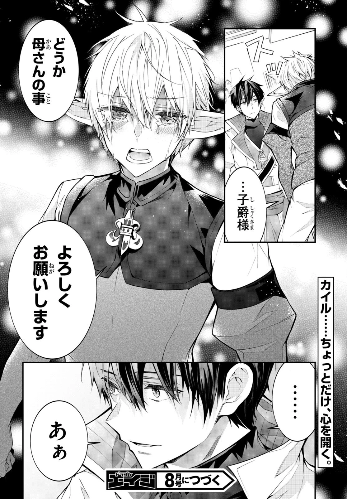 乙女ゲー世界はモブに厳しい世界です 第44話 - 42