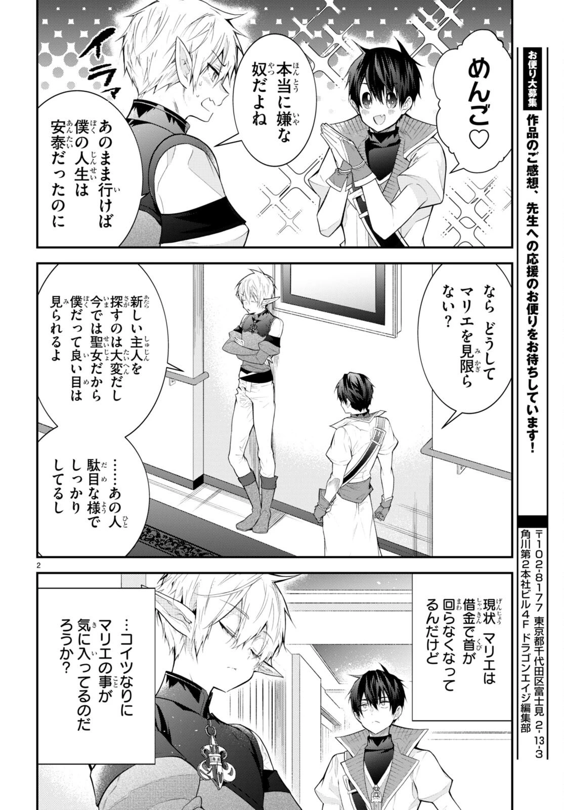 乙女ゲー世界はモブに厳しい世界です 第45話 - 2
