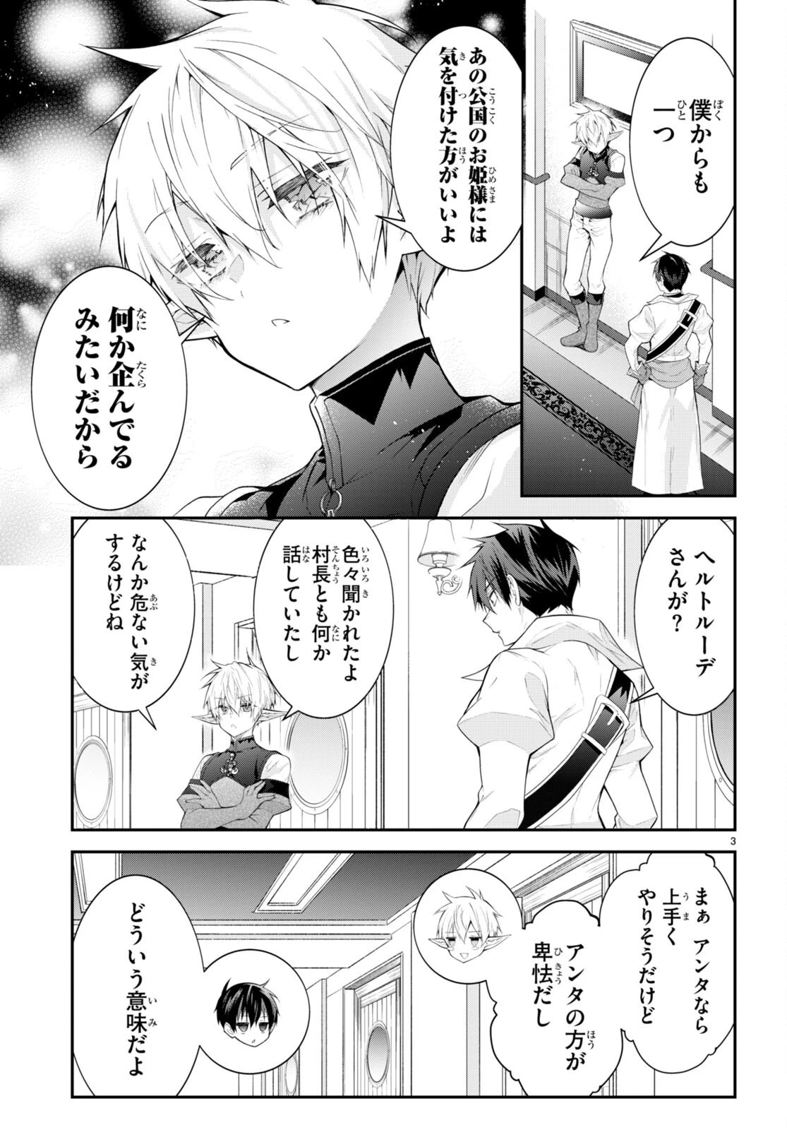 乙女ゲー世界はモブに厳しい世界です 第45話 - 3