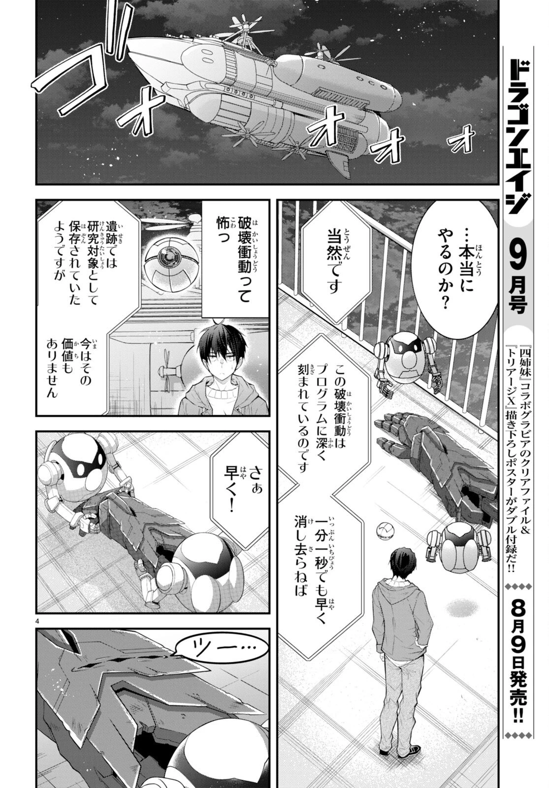 乙女ゲー世界はモブに厳しい世界です 第45話 - 4