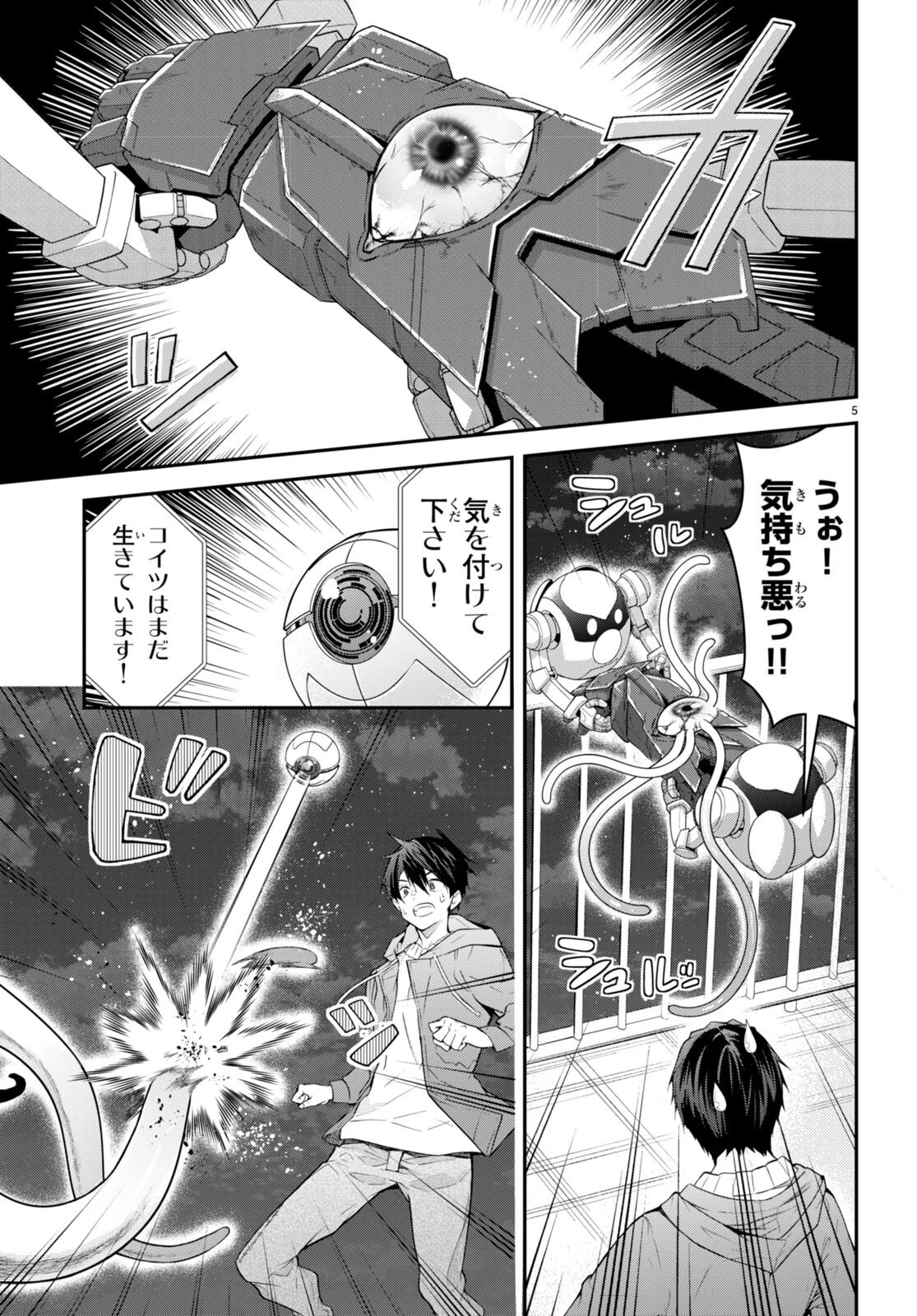 乙女ゲー世界はモブに厳しい世界です 第45話 - 5
