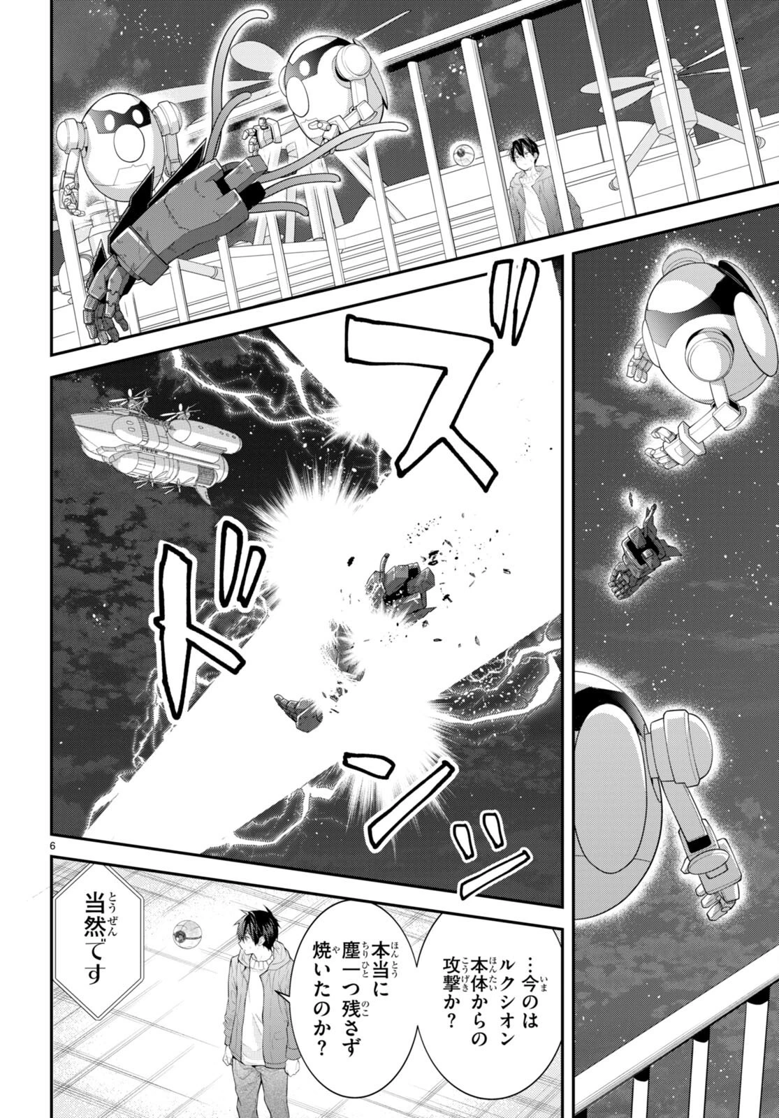 乙女ゲー世界はモブに厳しい世界です 第45話 - 6