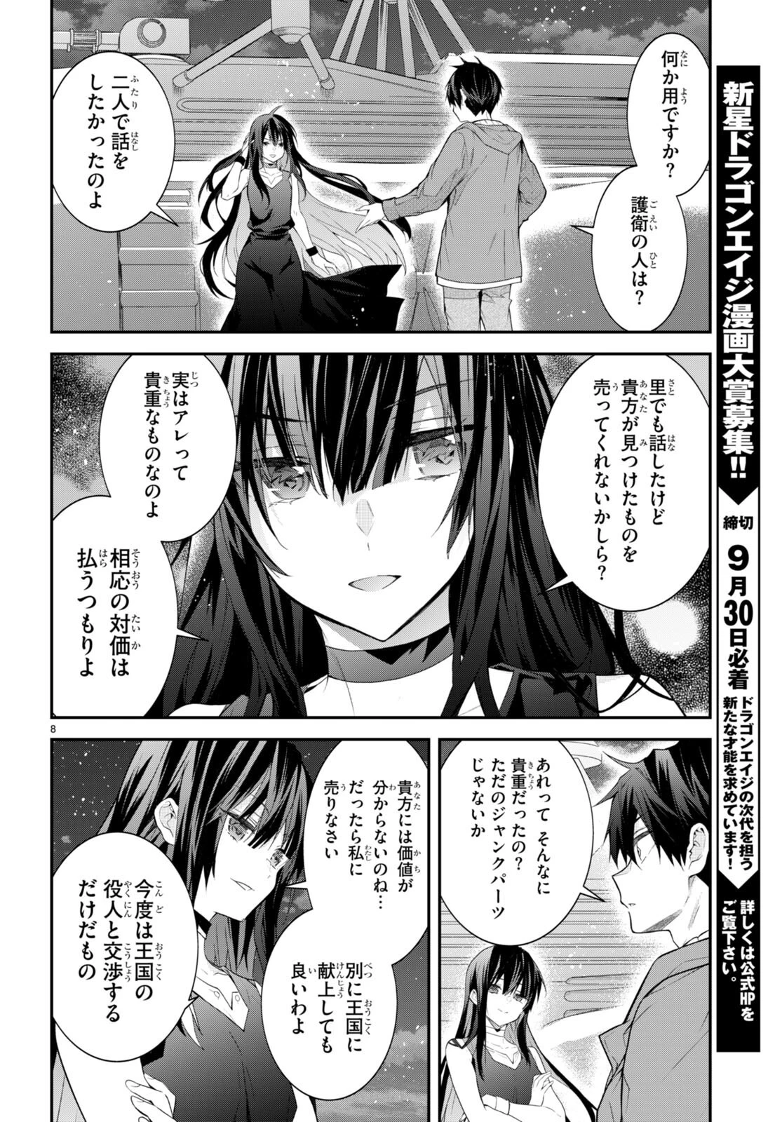 乙女ゲー世界はモブに厳しい世界です 第45話 - 8