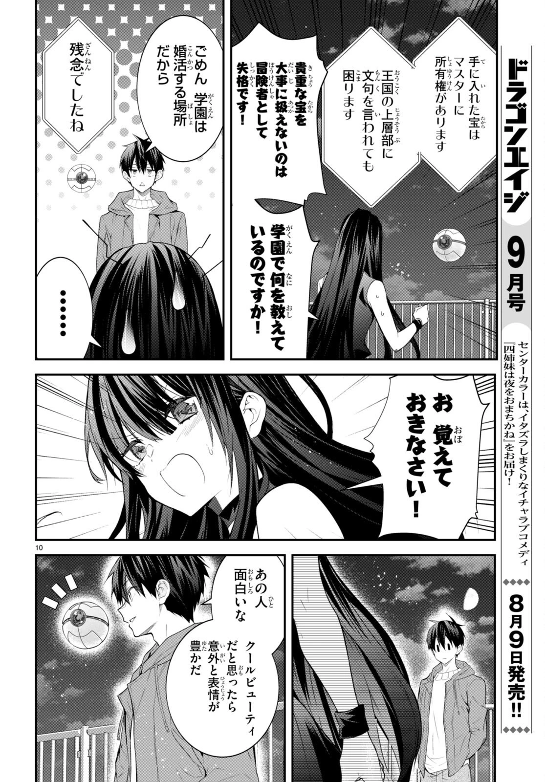 乙女ゲー世界はモブに厳しい世界です 第45話 - 10