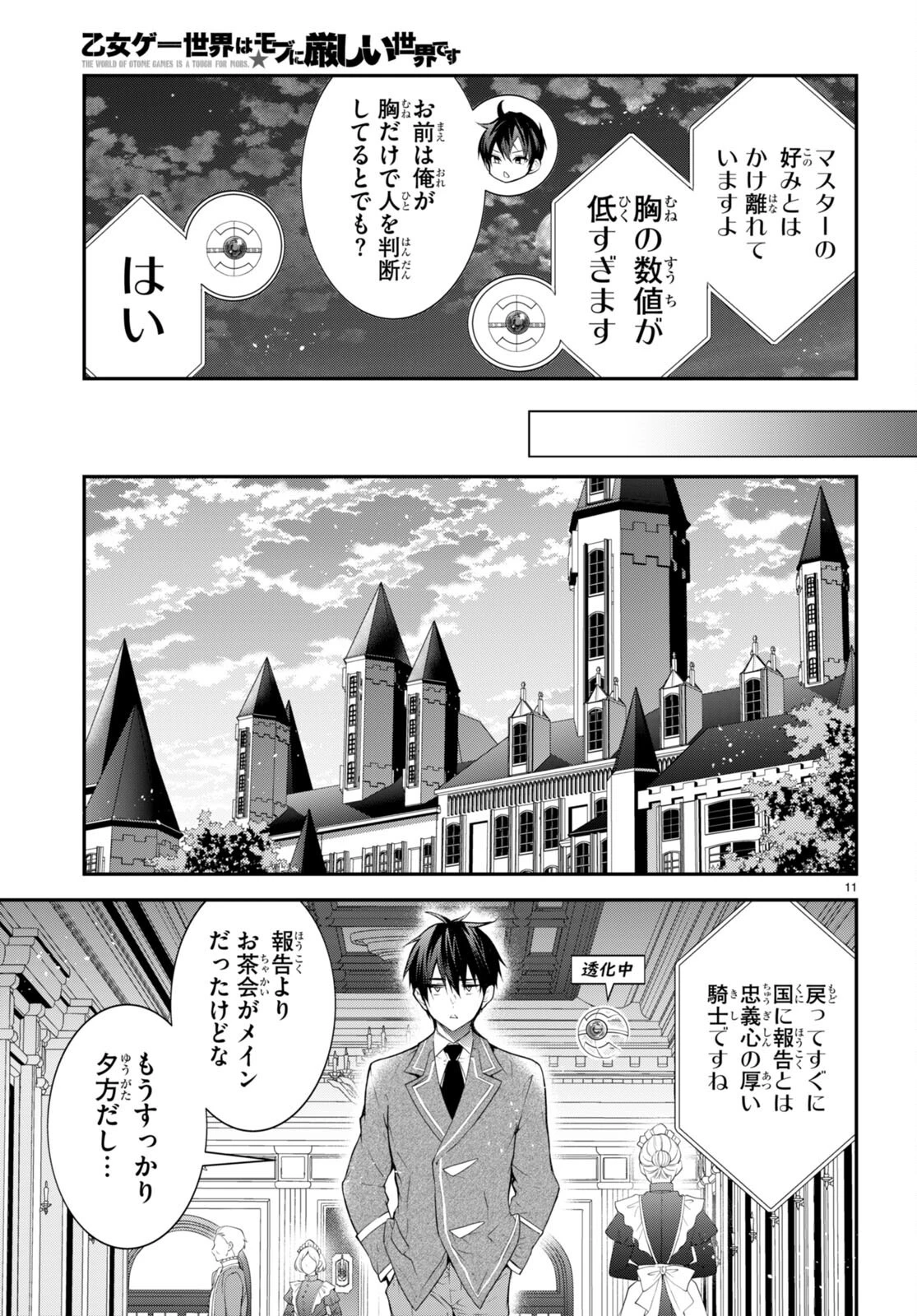 乙女ゲー世界はモブに厳しい世界です 第45話 - 11