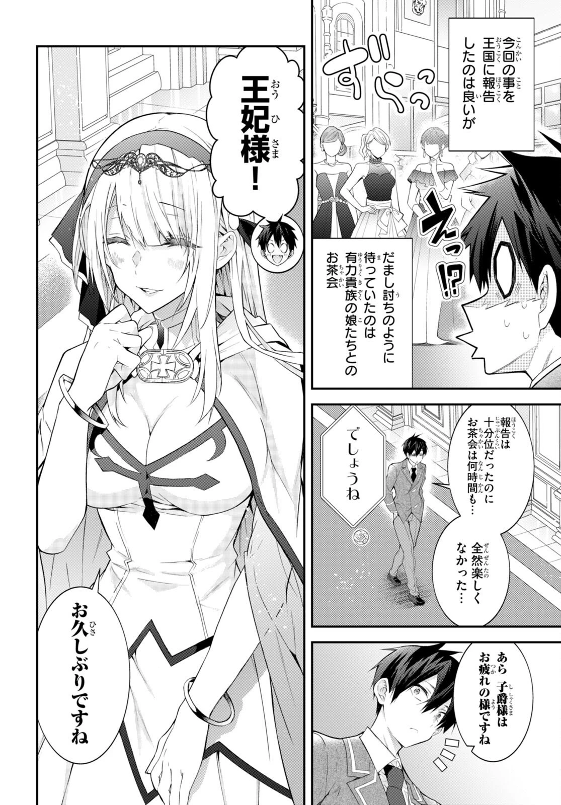 乙女ゲー世界はモブに厳しい世界です 第45話 - 12