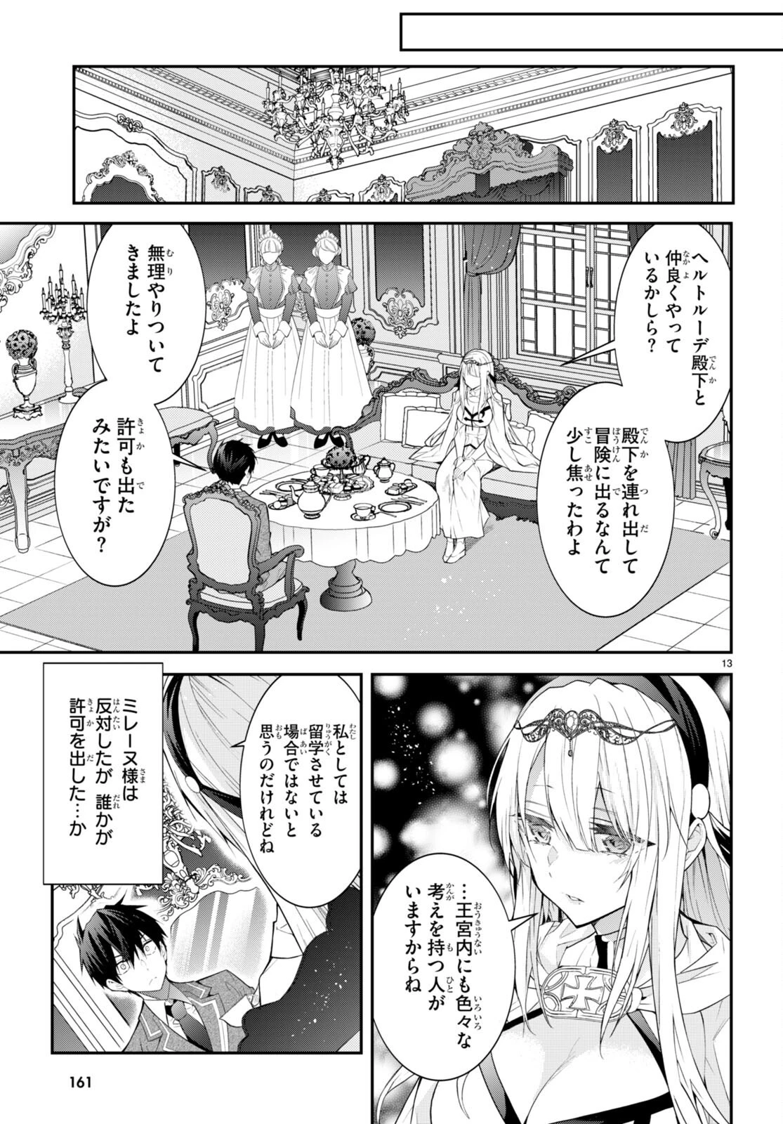 乙女ゲー世界はモブに厳しい世界です 第45話 - 13