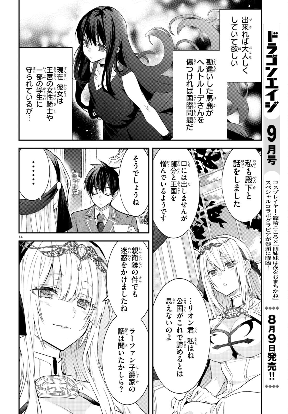 乙女ゲー世界はモブに厳しい世界です 第45話 - 14