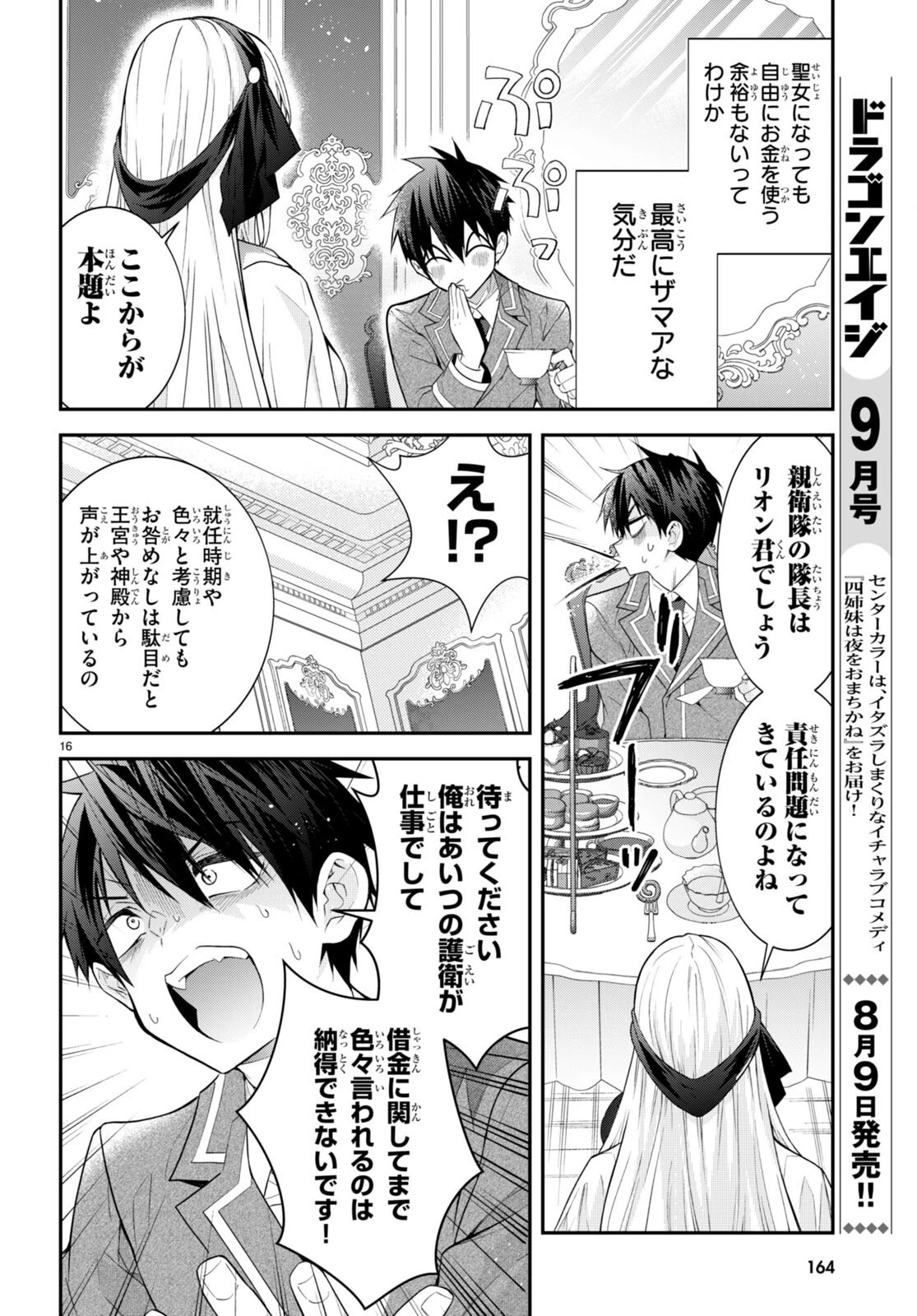 乙女ゲー世界はモブに厳しい世界です 第45話 - 16