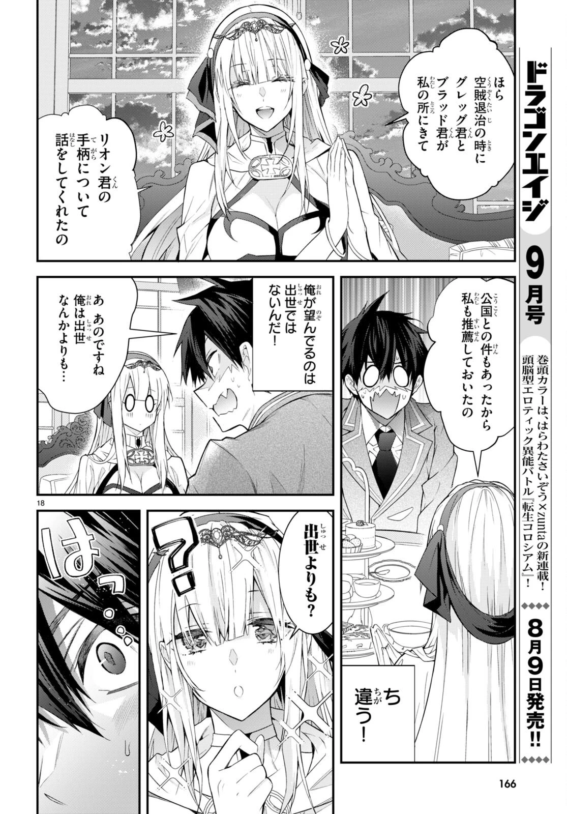 乙女ゲー世界はモブに厳しい世界です 第45話 - 18