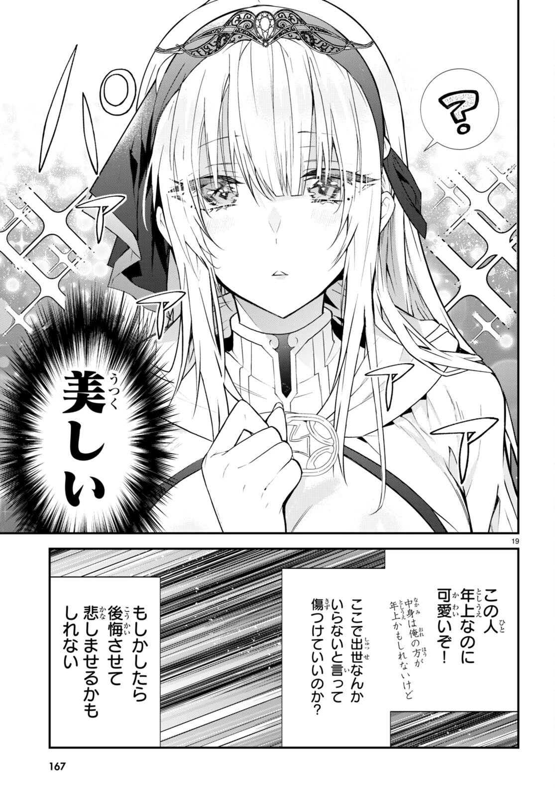 乙女ゲー世界はモブに厳しい世界です 第45話 - 19