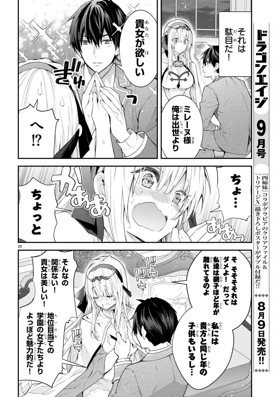 乙女ゲー世界はモブに厳しい世界です 第45話 - 20