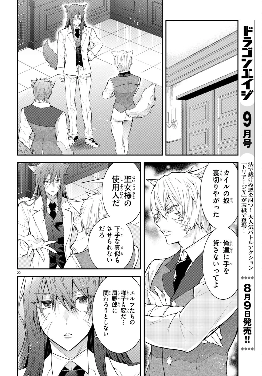 乙女ゲー世界はモブに厳しい世界です 第45話 - 22