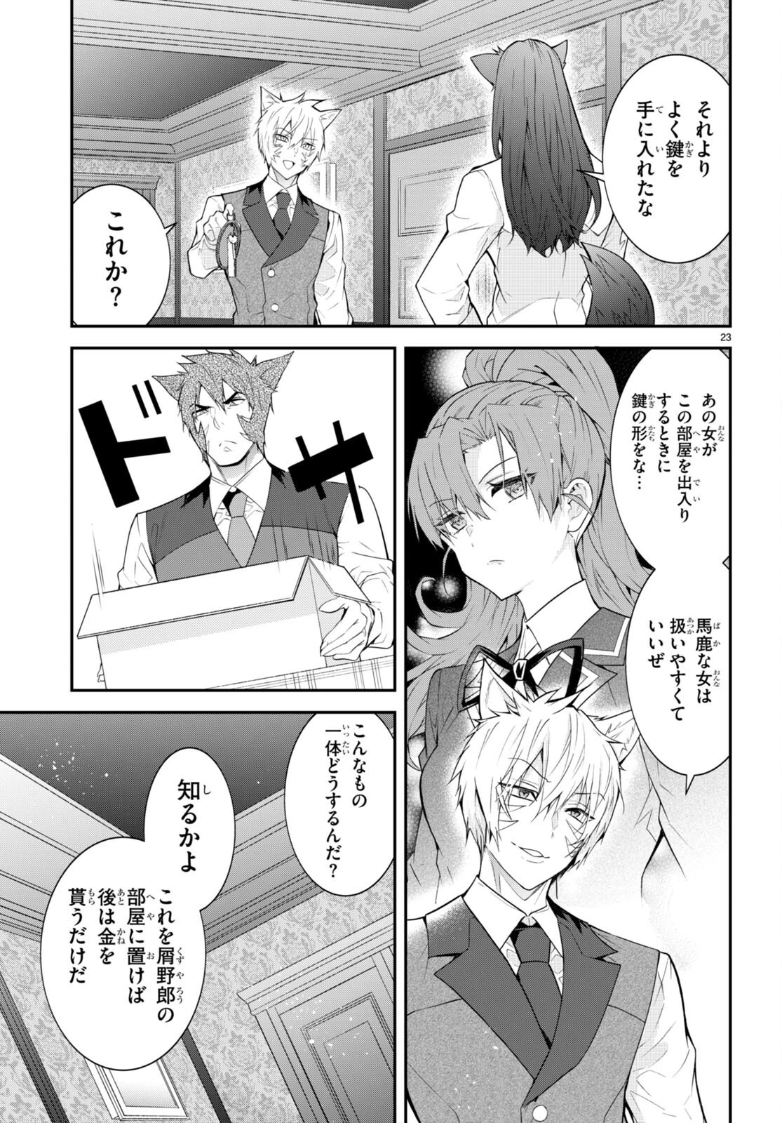 乙女ゲー世界はモブに厳しい世界です 第45話 - 23