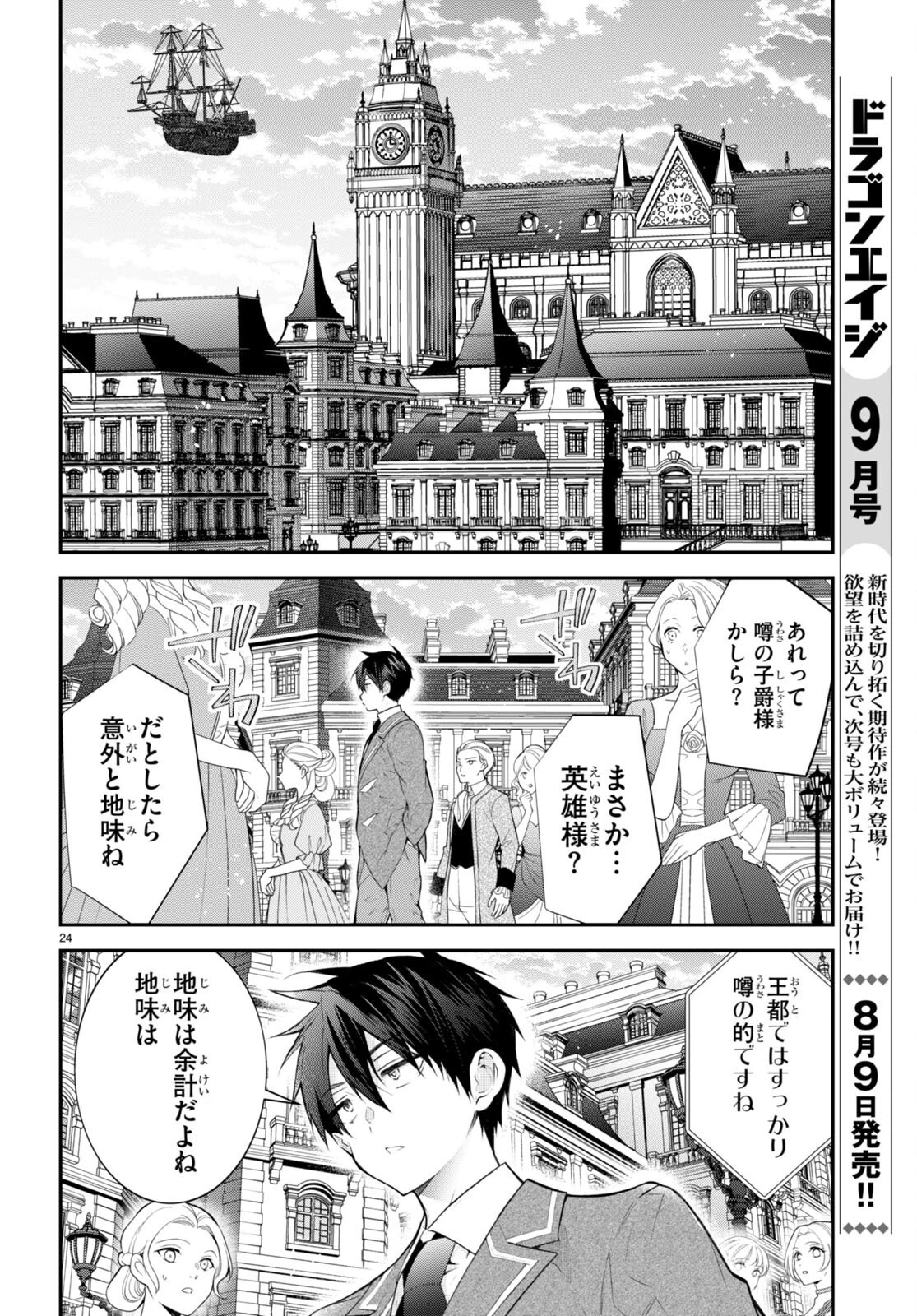 乙女ゲー世界はモブに厳しい世界です 第45話 - 24