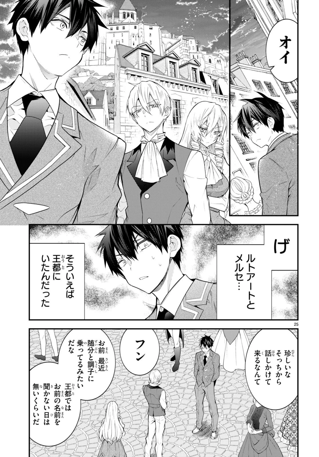 乙女ゲー世界はモブに厳しい世界です 第45話 - 25