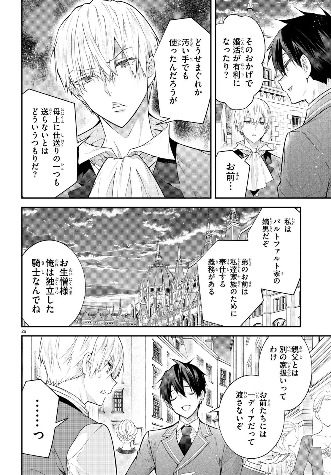 乙女ゲー世界はモブに厳しい世界です 第45話 - 26