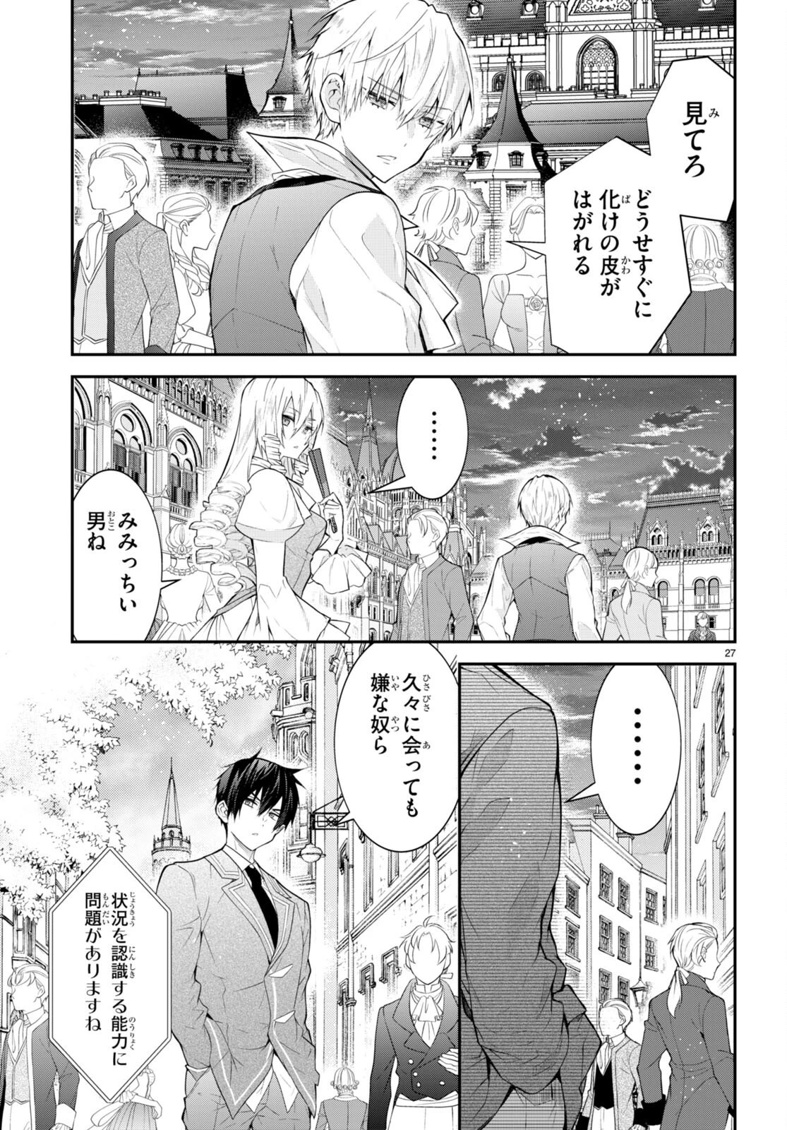 乙女ゲー世界はモブに厳しい世界です 第45話 - 27