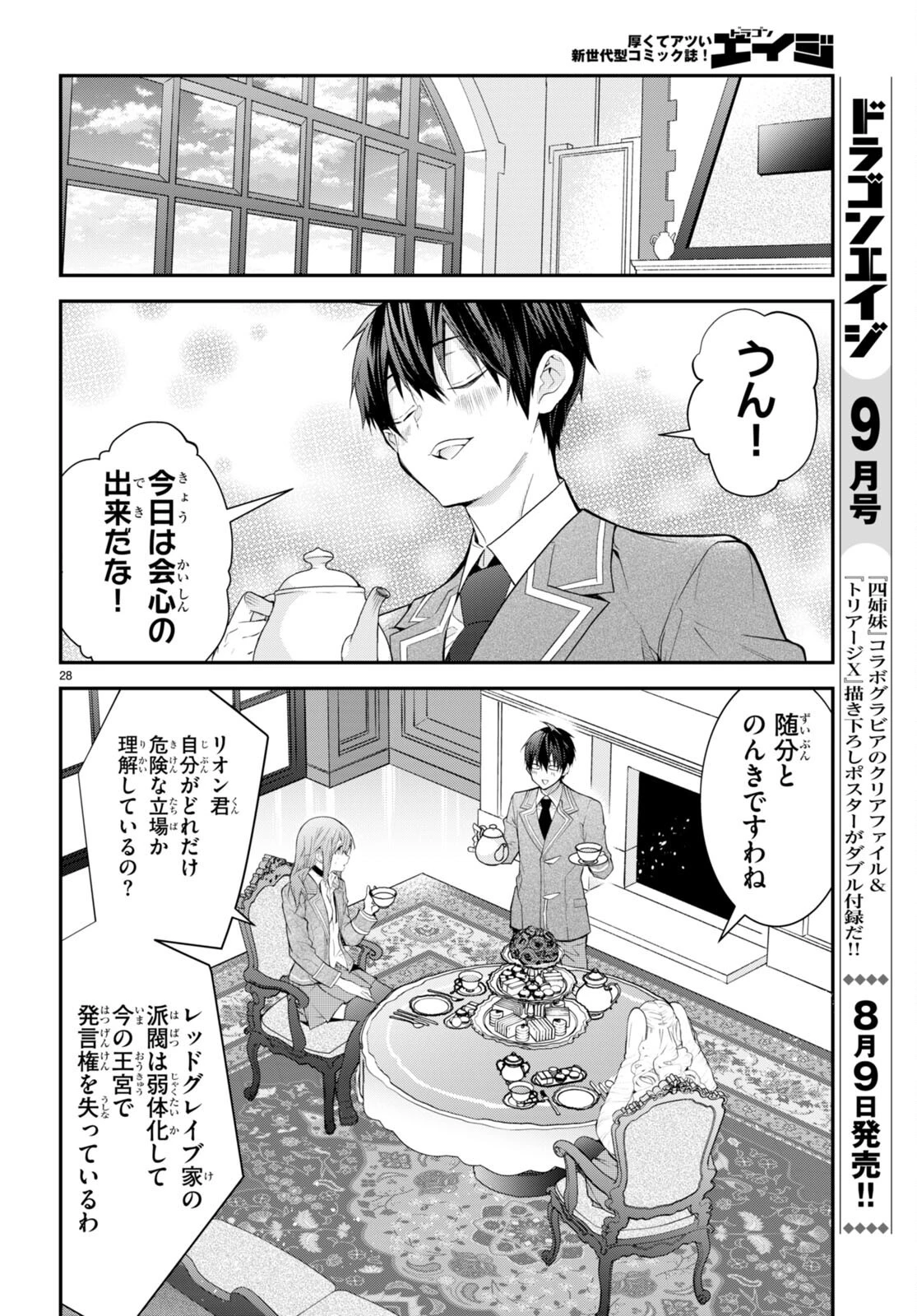 乙女ゲー世界はモブに厳しい世界です 第45話 - 28