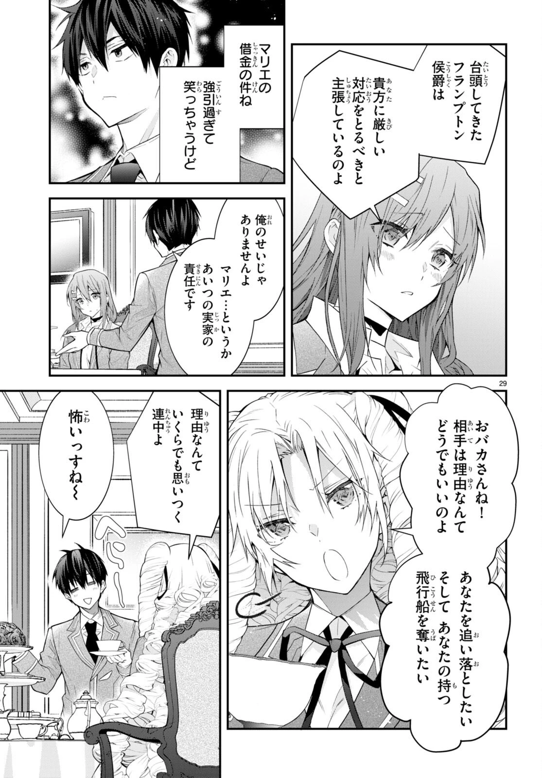 乙女ゲー世界はモブに厳しい世界です 第45話 - 29