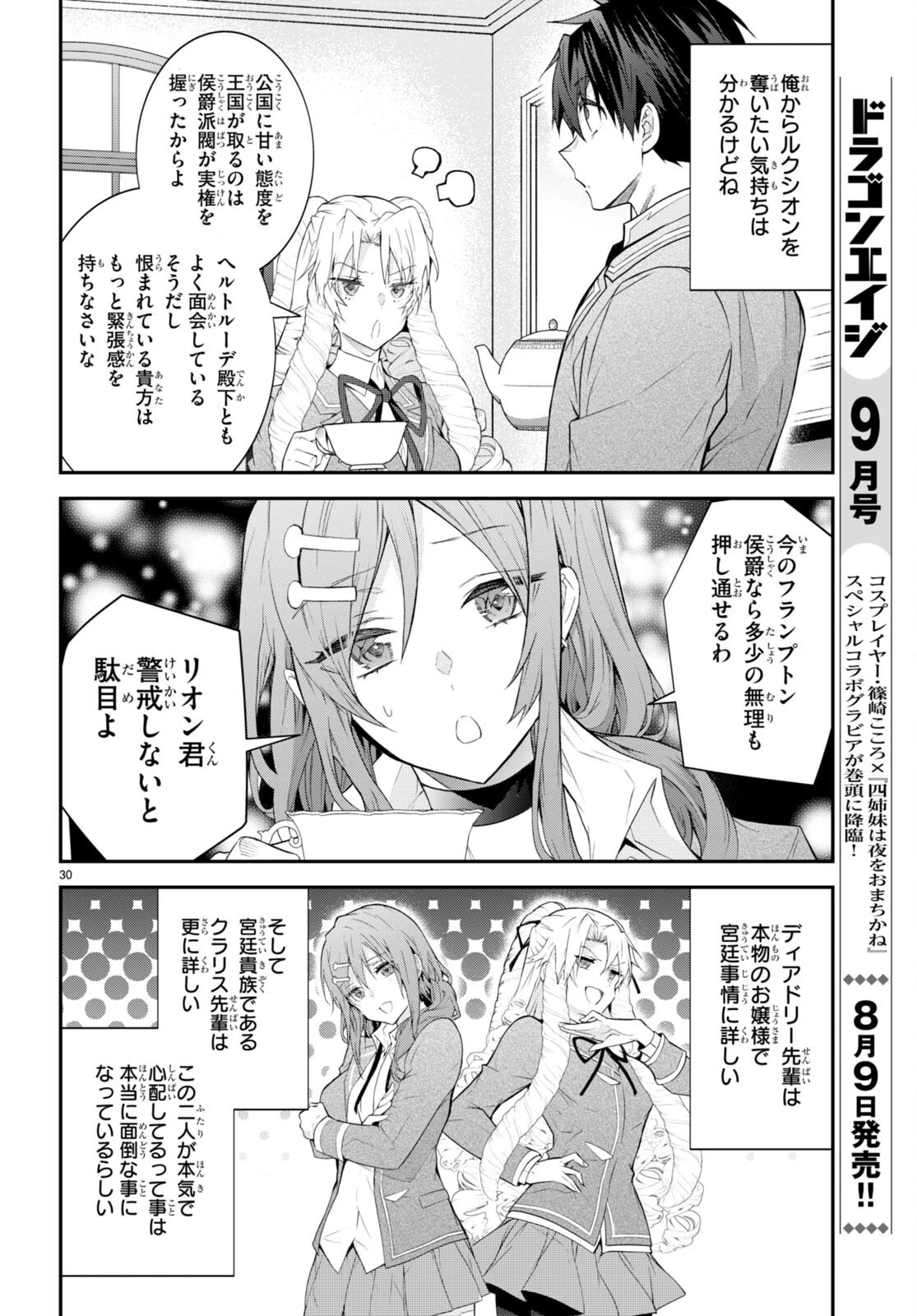 乙女ゲー世界はモブに厳しい世界です 第45話 - 30