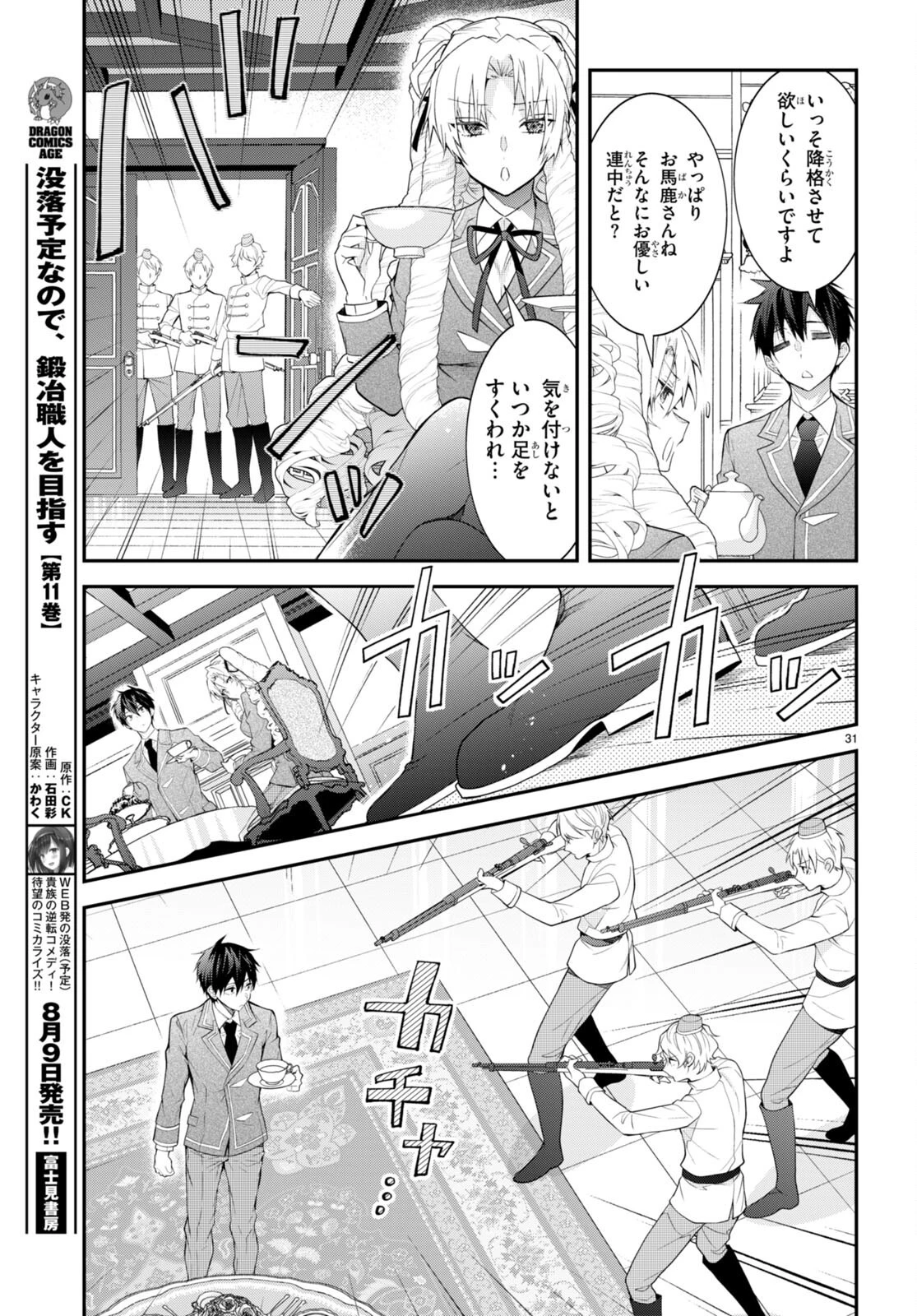 乙女ゲー世界はモブに厳しい世界です 第45話 - 31