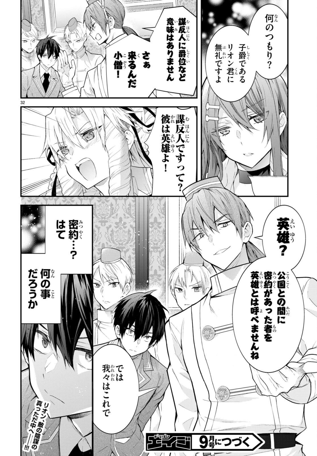 乙女ゲー世界はモブに厳しい世界です 第45話 - 32