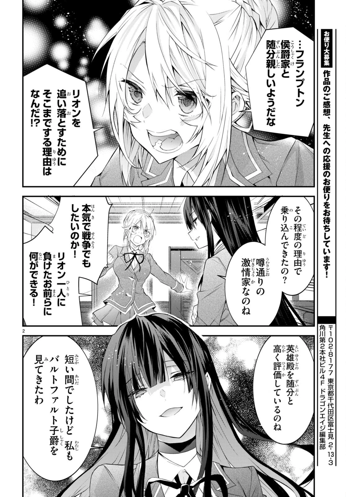 乙女ゲー世界はモブに厳しい世界です 第46話 - 2