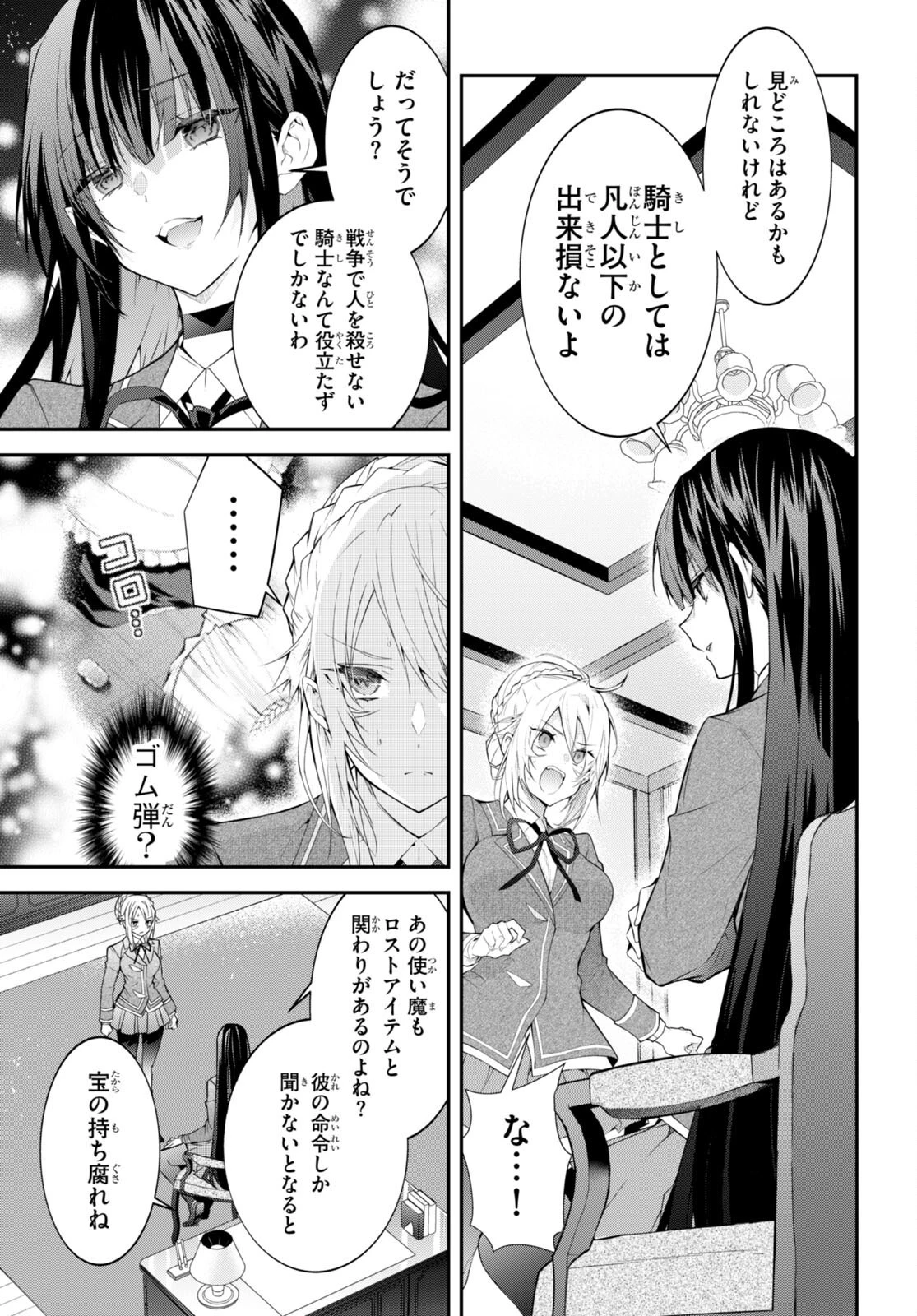 乙女ゲー世界はモブに厳しい世界です 第46話 - 3