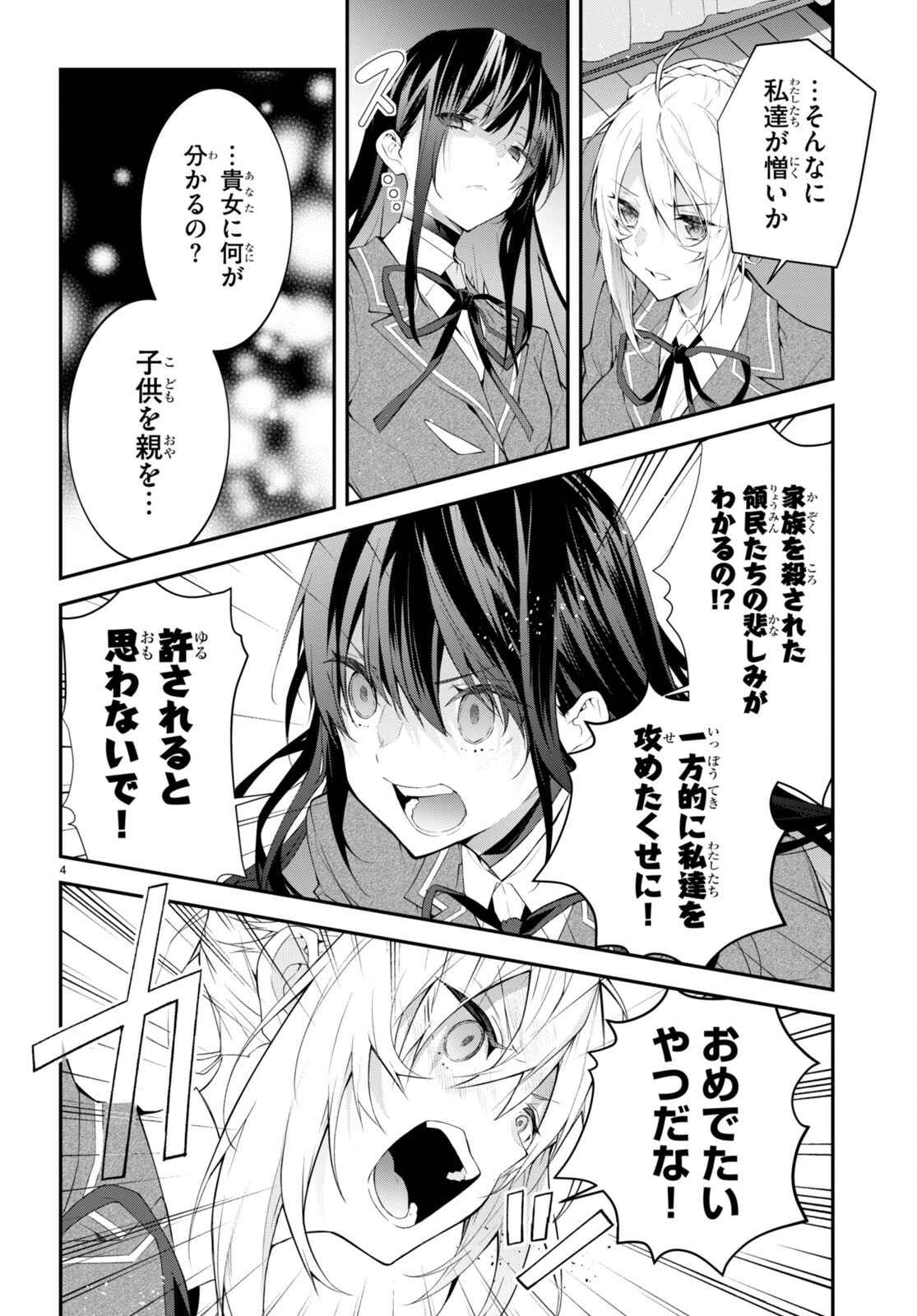 乙女ゲー世界はモブに厳しい世界です 第46話 - 4
