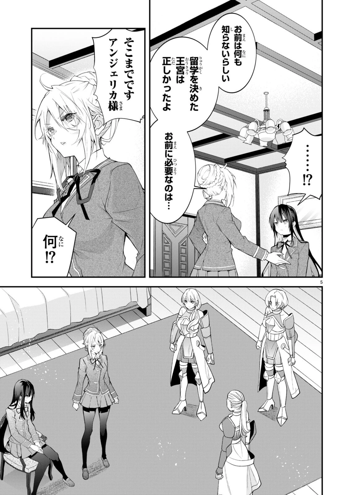 乙女ゲー世界はモブに厳しい世界です 第46話 - 5